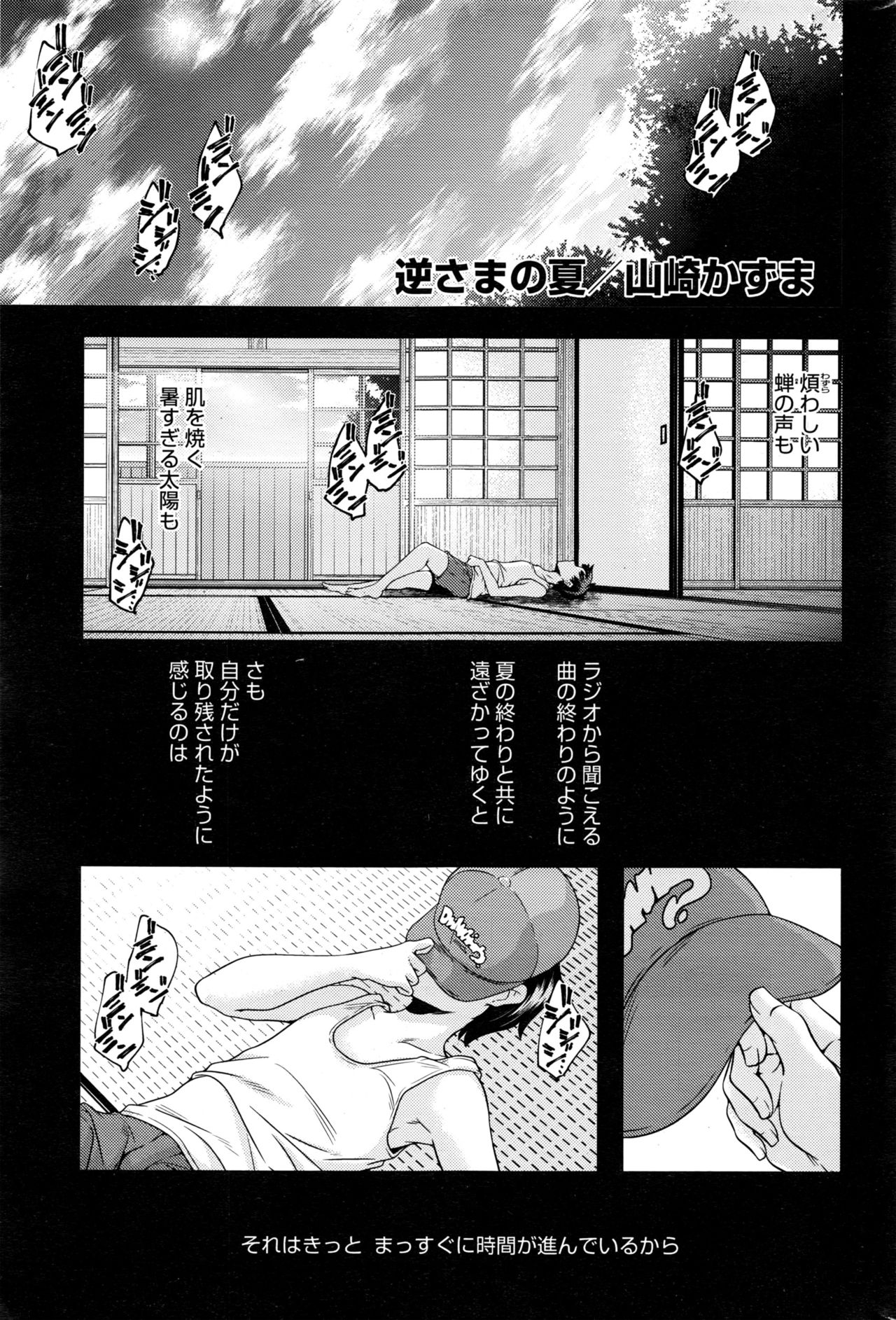 コミックホットミルク 2016年10月号