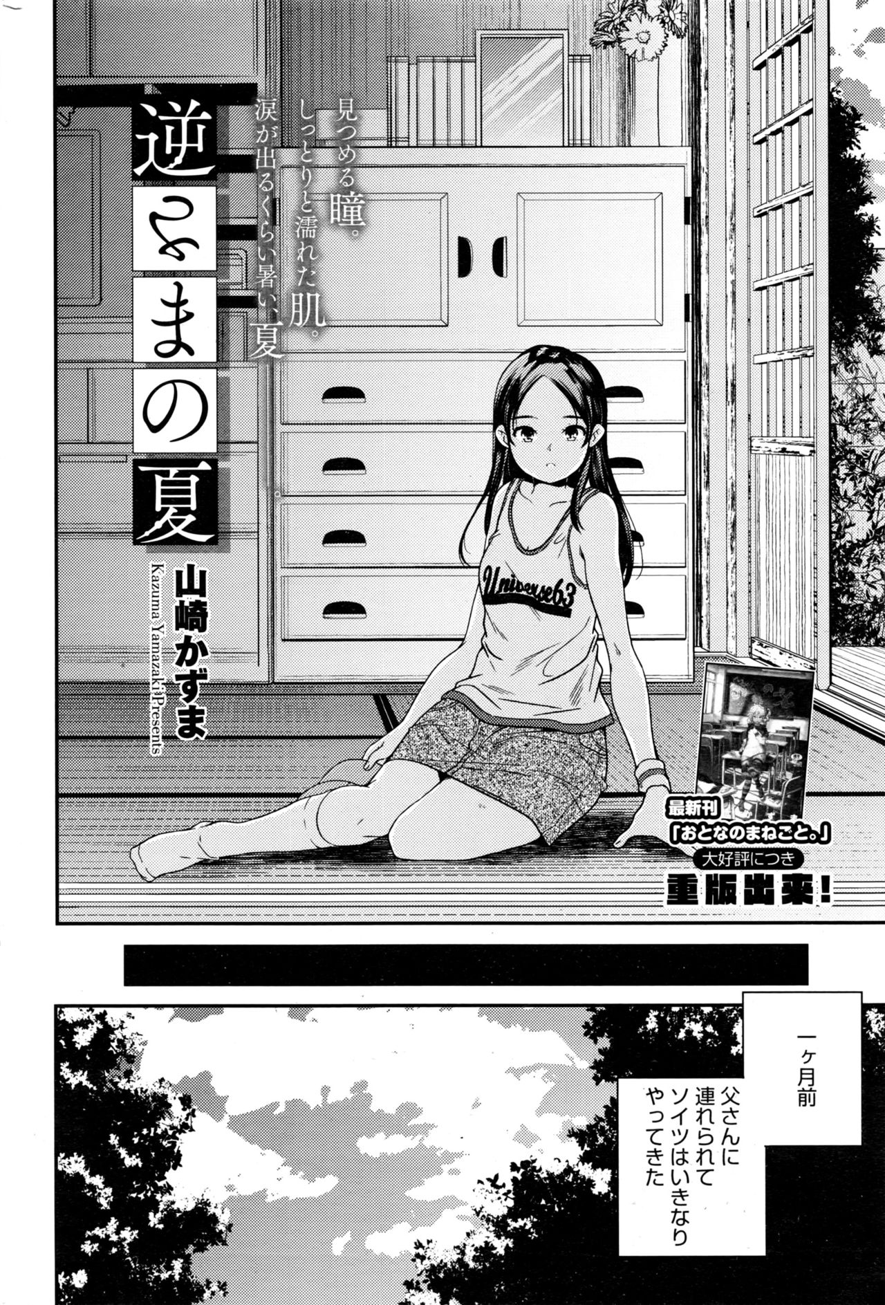 コミックホットミルク 2016年10月号