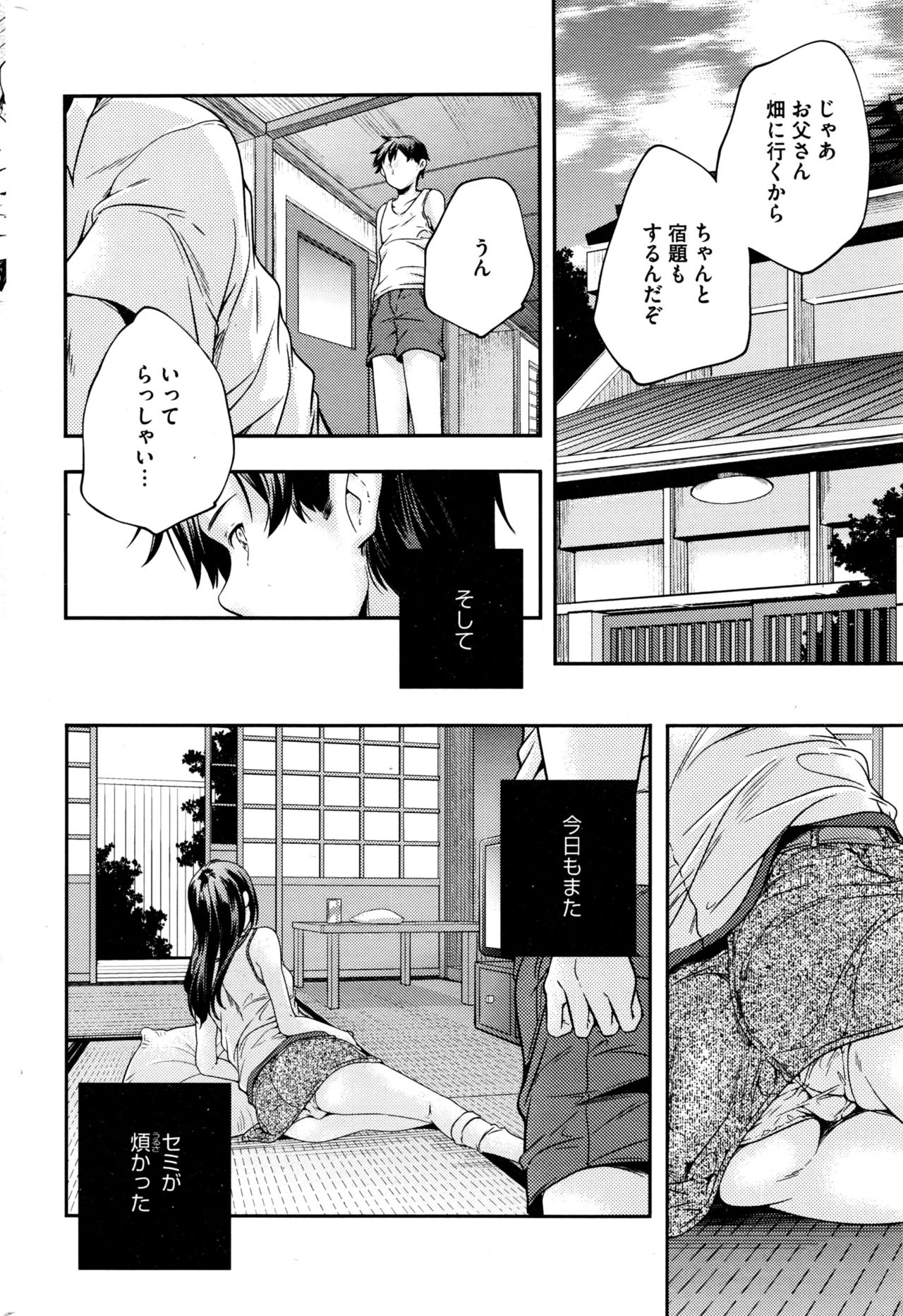 コミックホットミルク 2016年10月号