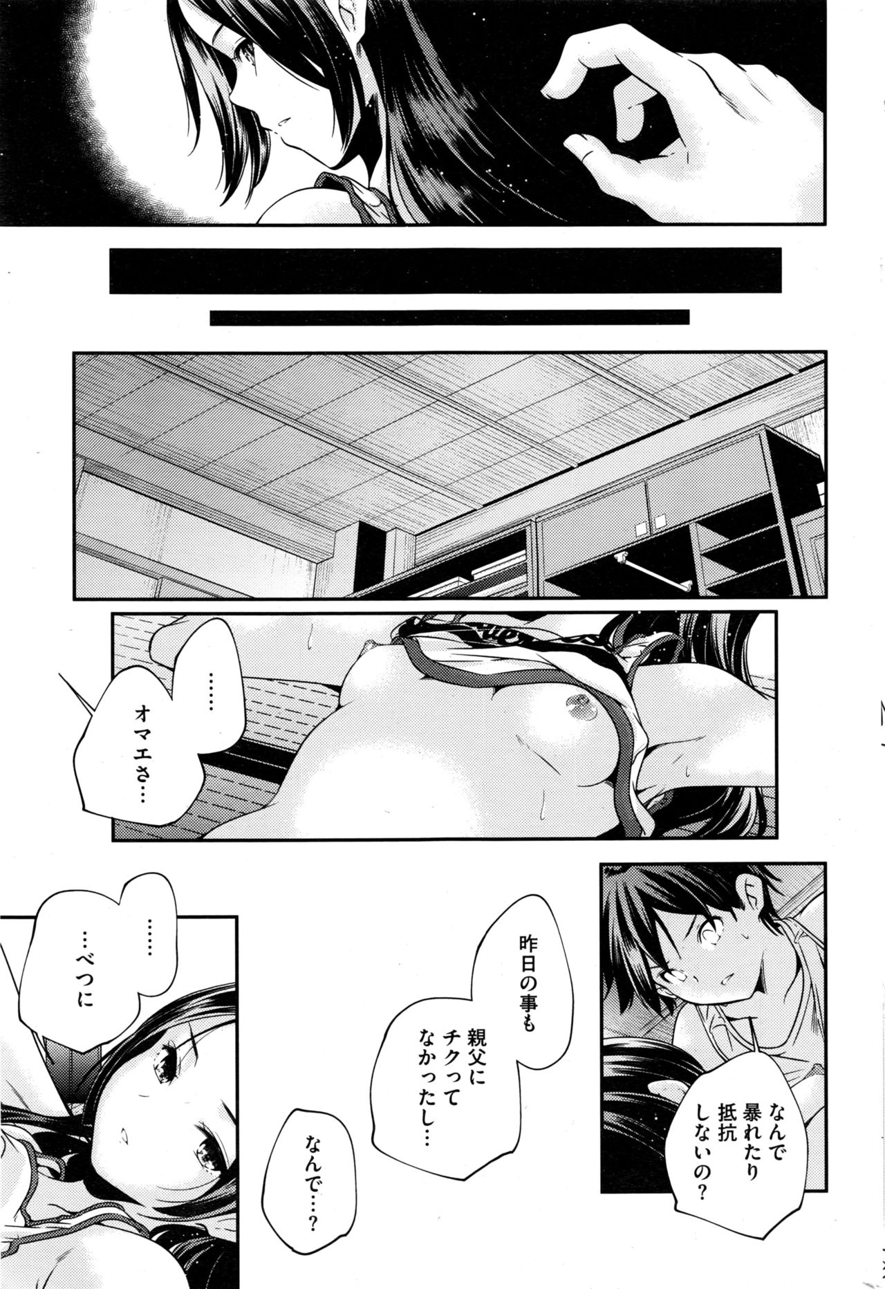 コミックホットミルク 2016年10月号