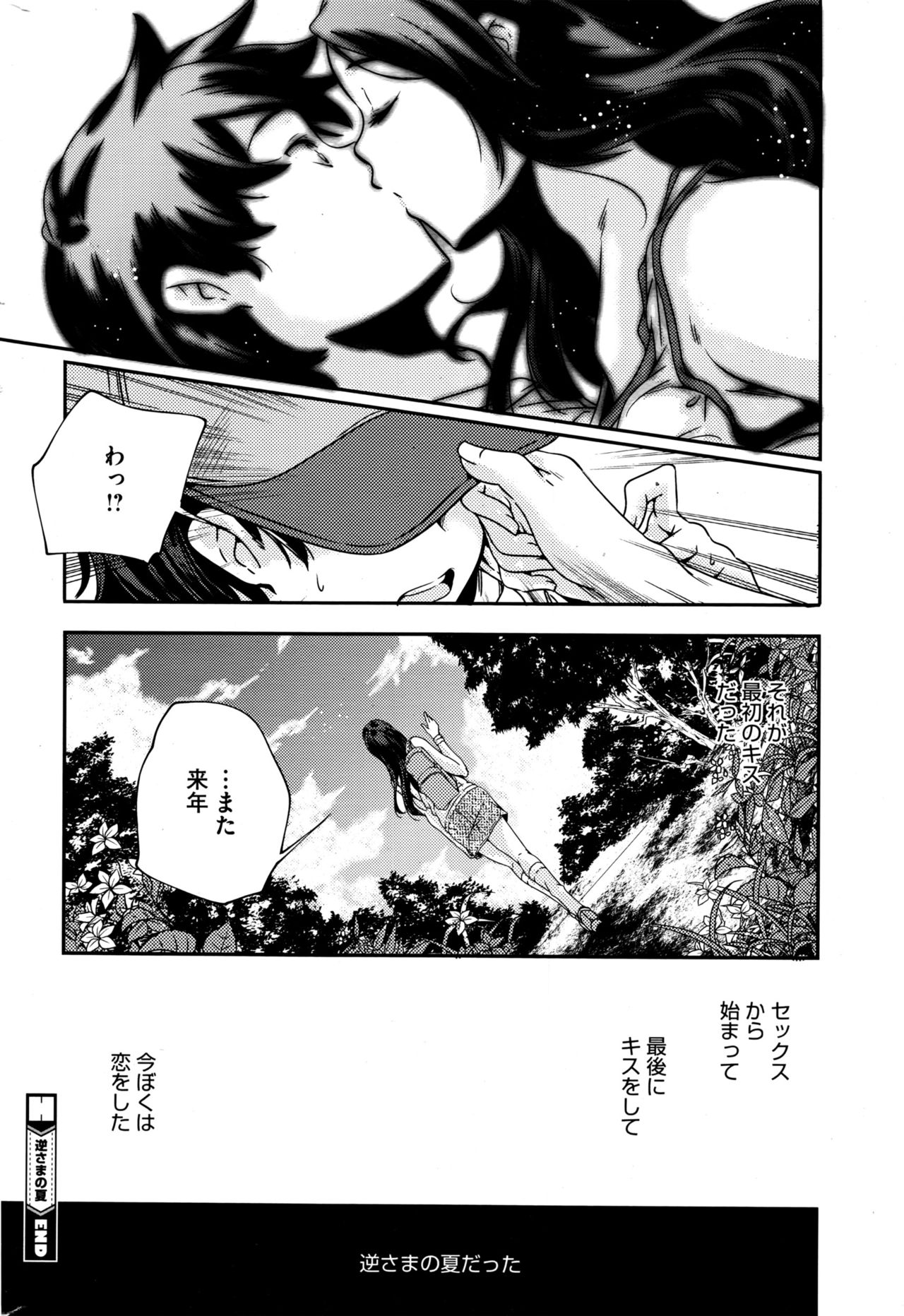 コミックホットミルク 2016年10月号