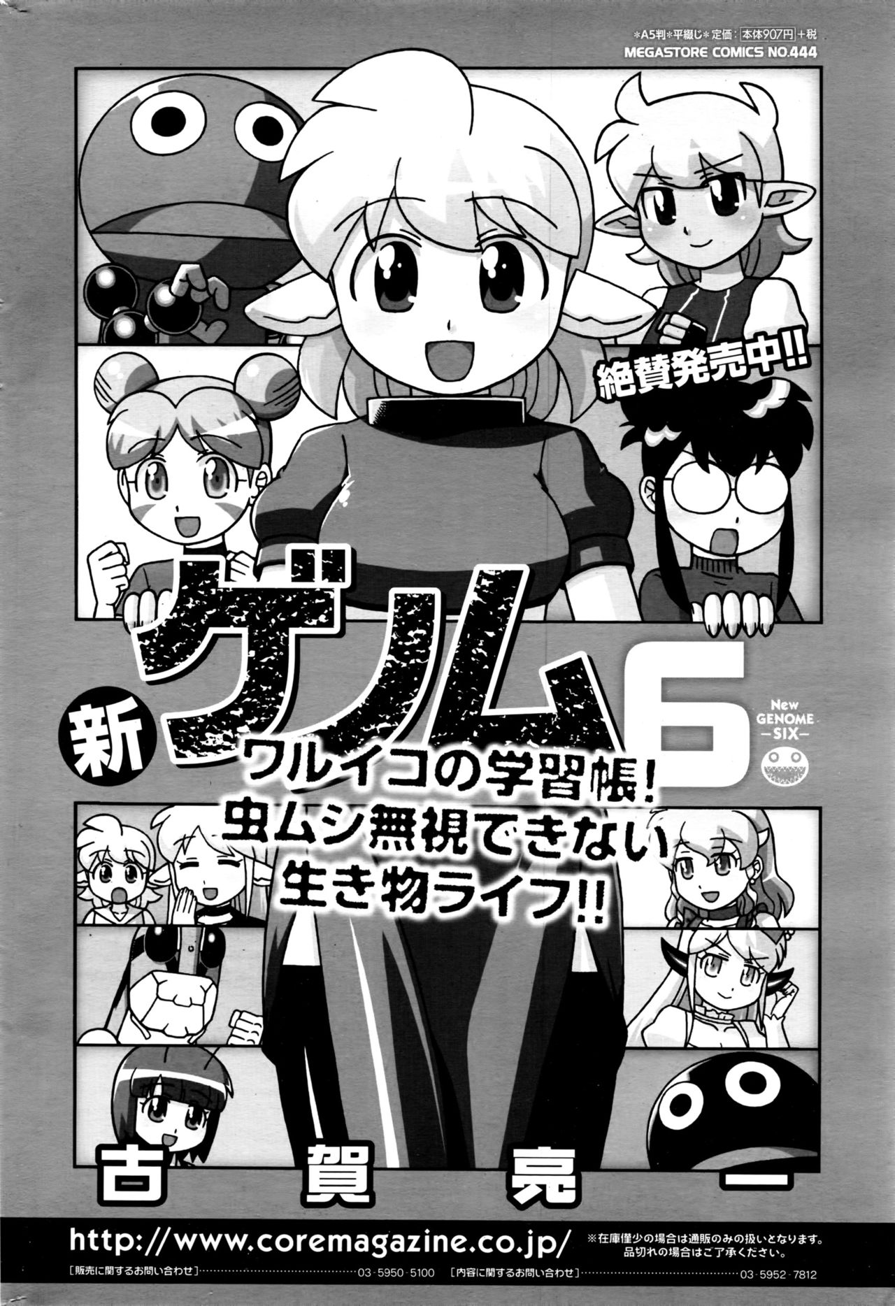 コミックホットミルク 2016年10月号