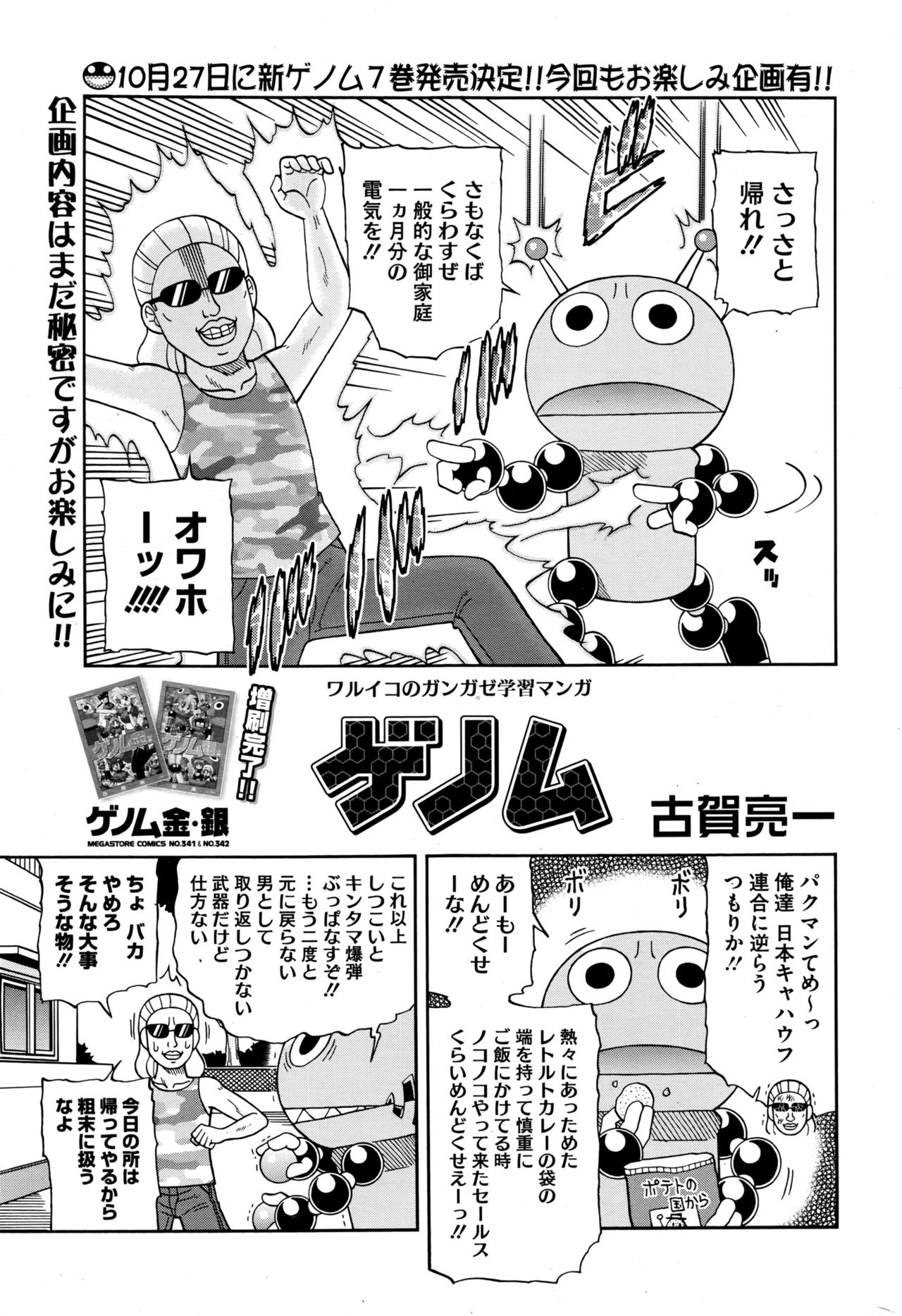 コミックホットミルク 2016年10月号