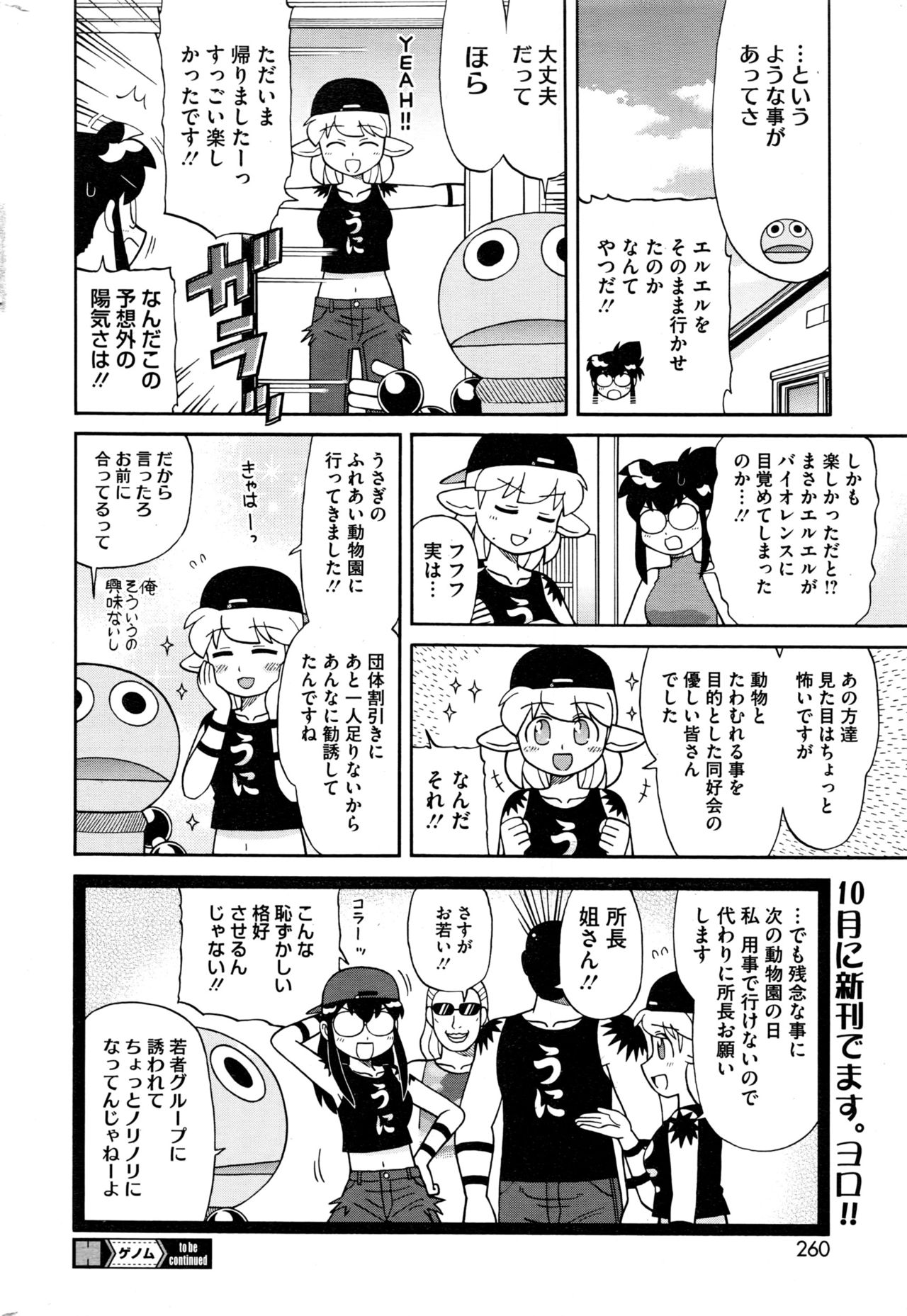 コミックホットミルク 2016年10月号