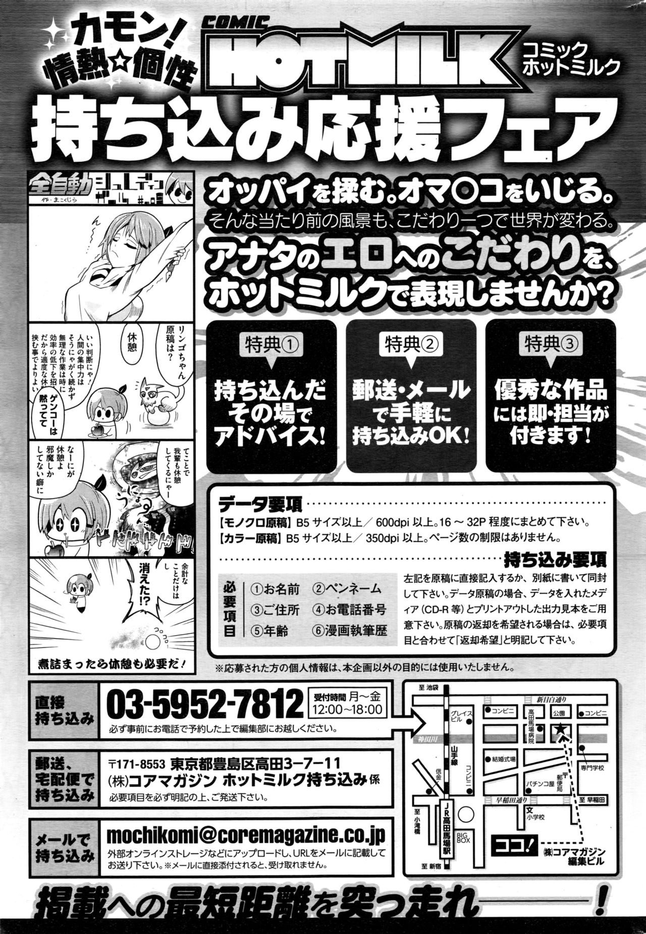 コミックホットミルク 2016年10月号