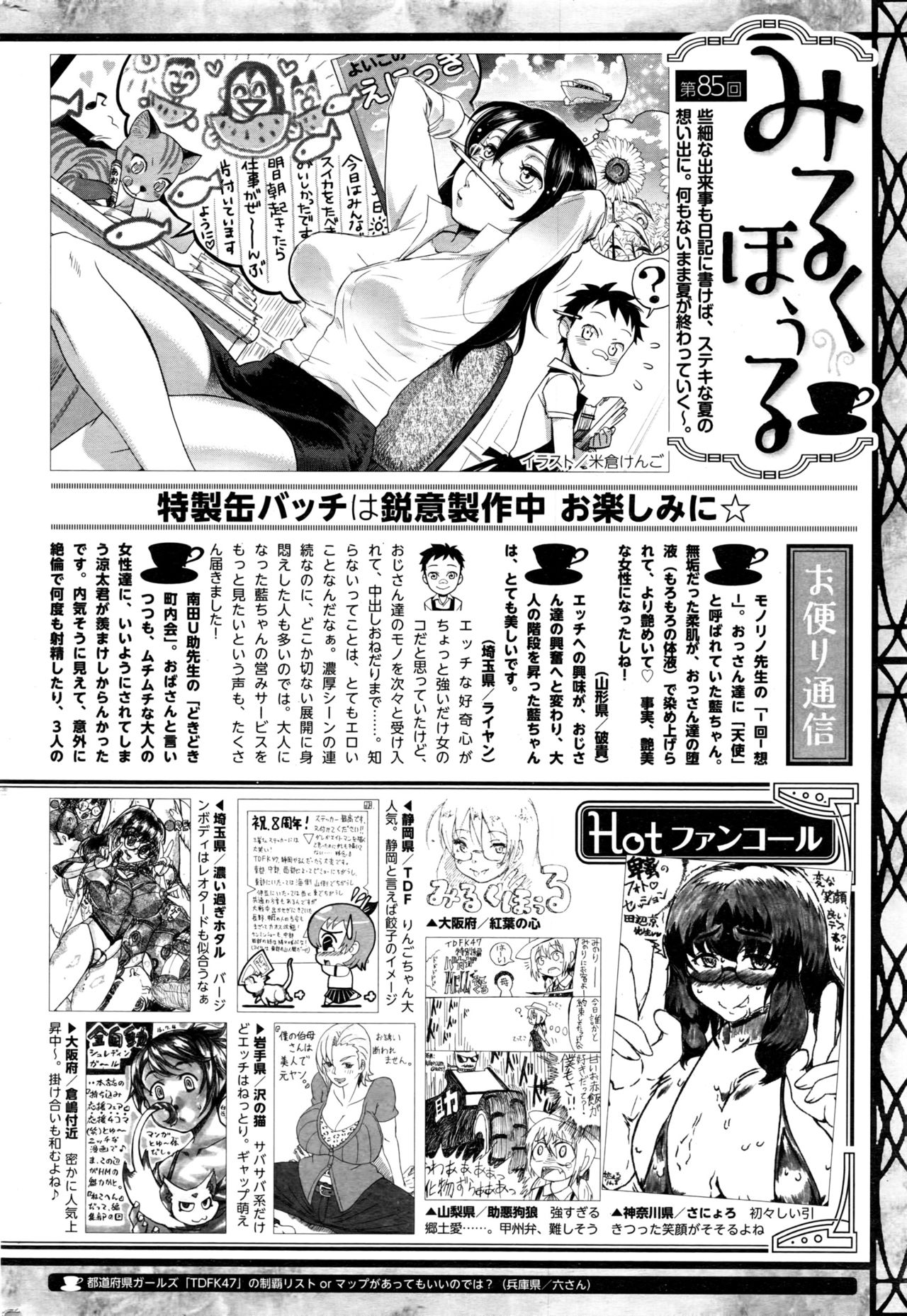 コミックホットミルク 2016年10月号