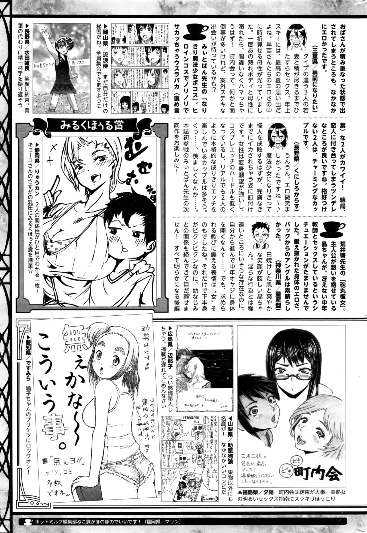 コミックホットミルク 2016年10月号