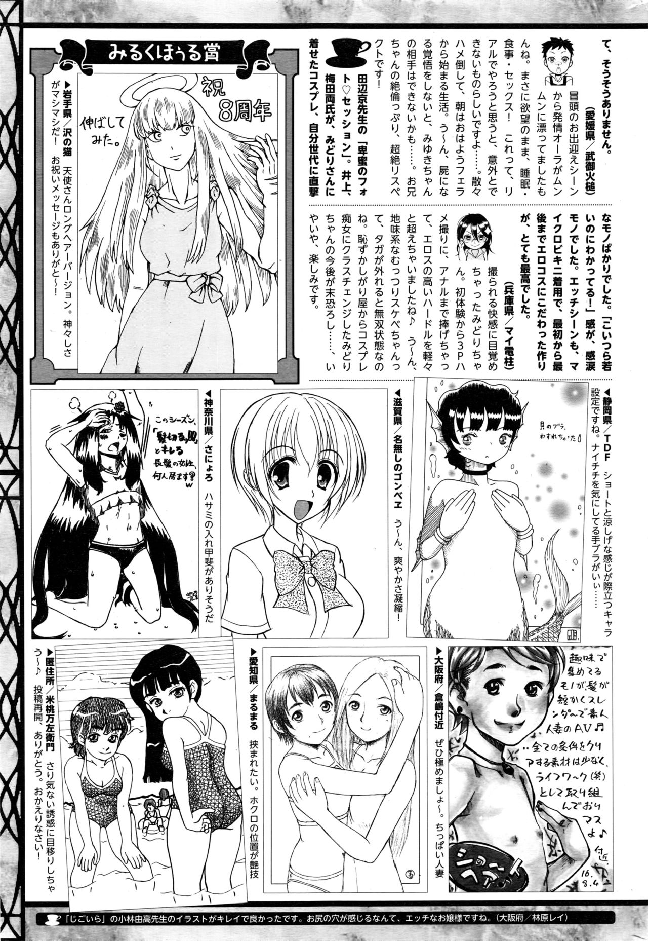 コミックホットミルク 2016年10月号