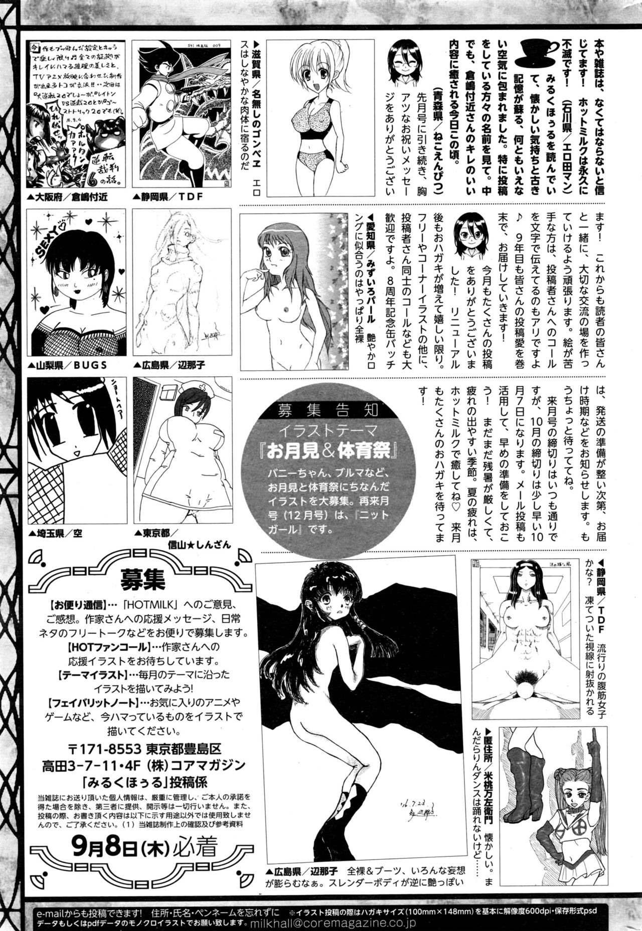 コミックホットミルク 2016年10月号