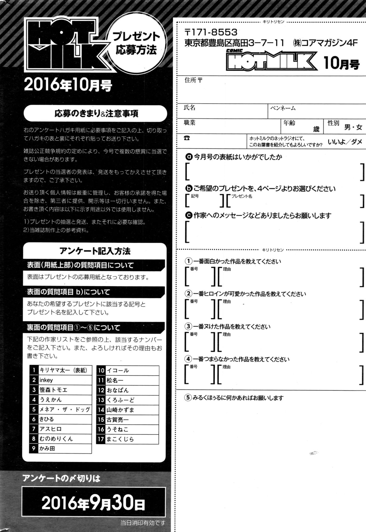 コミックホットミルク 2016年10月号