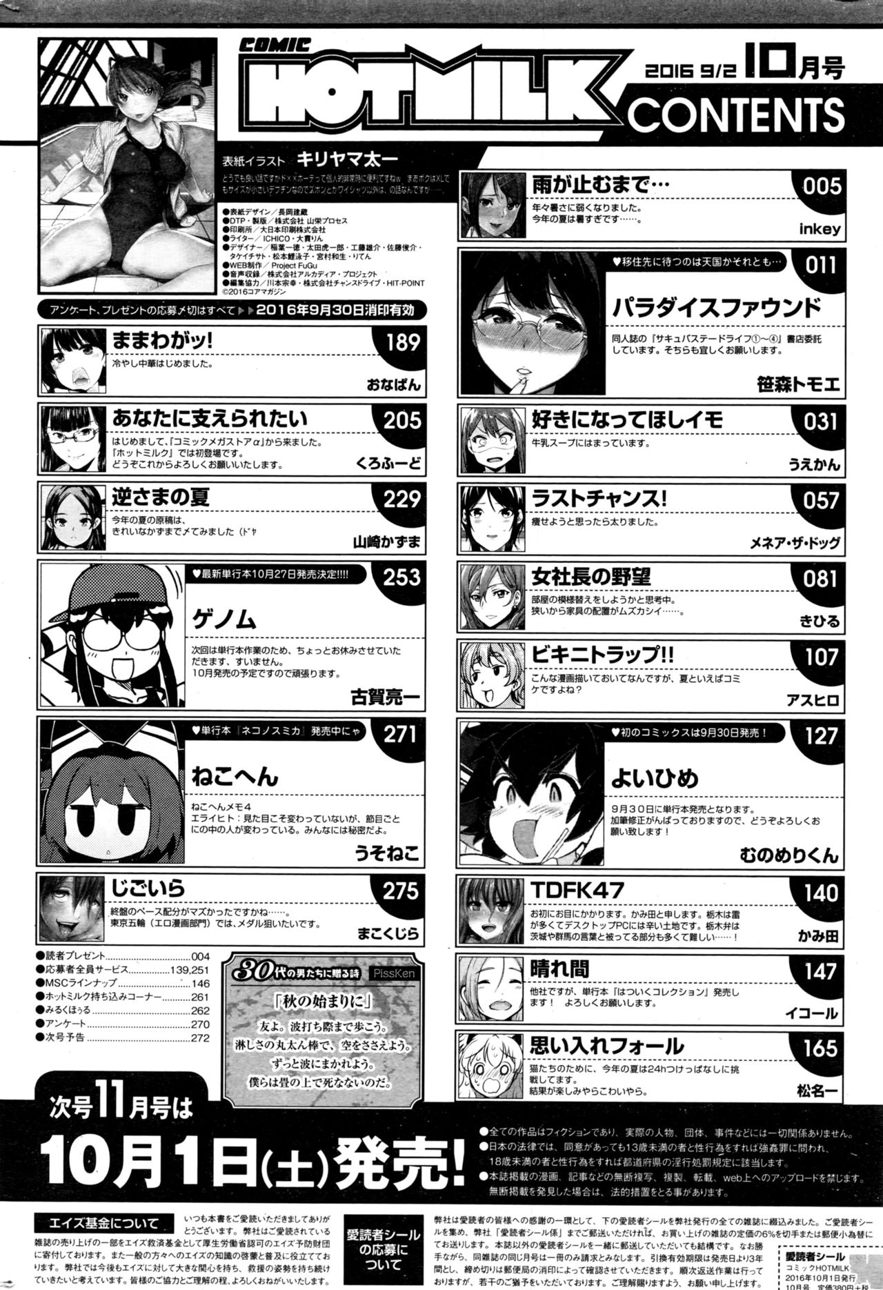 コミックホットミルク 2016年10月号