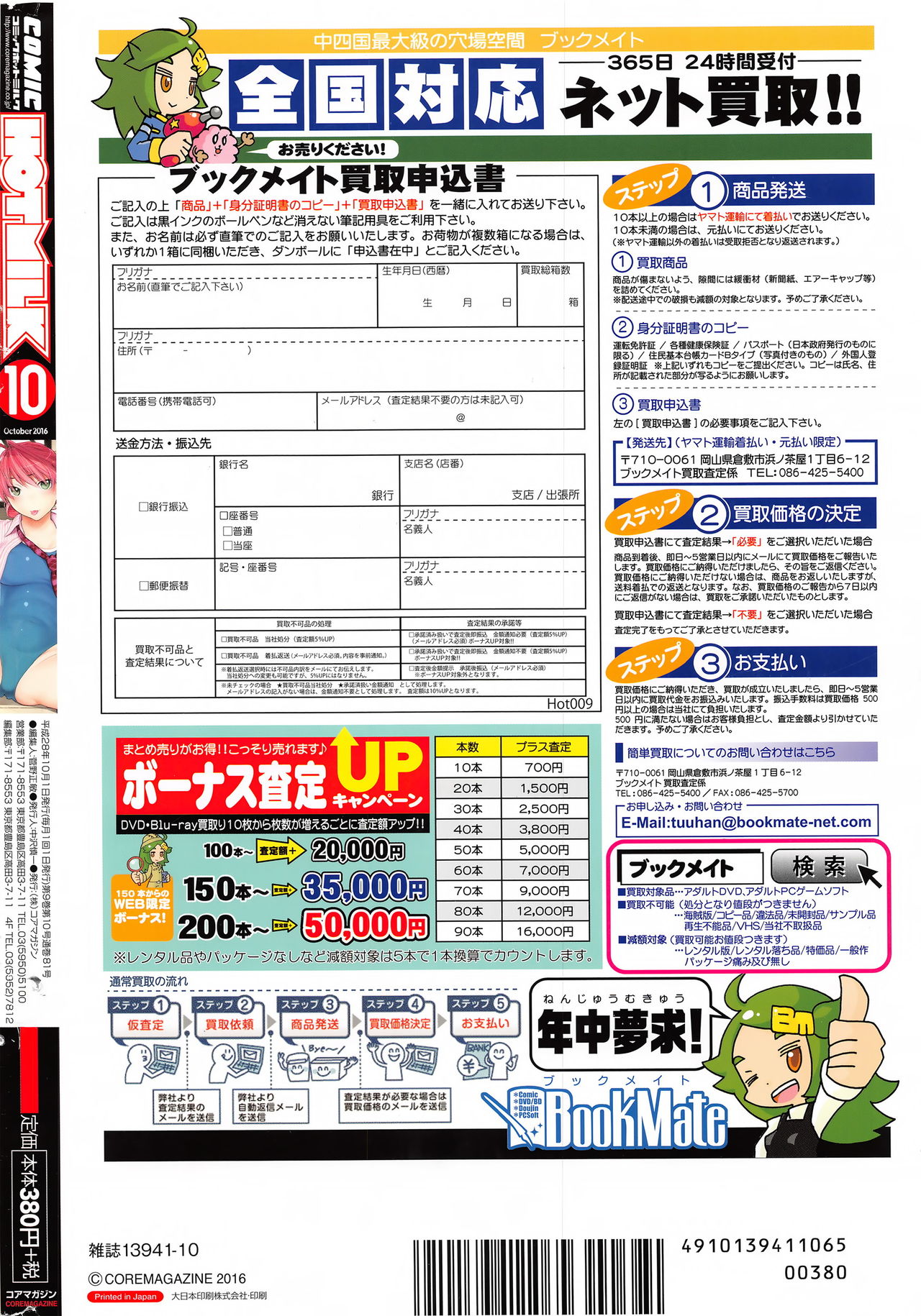 コミックホットミルク 2016年10月号