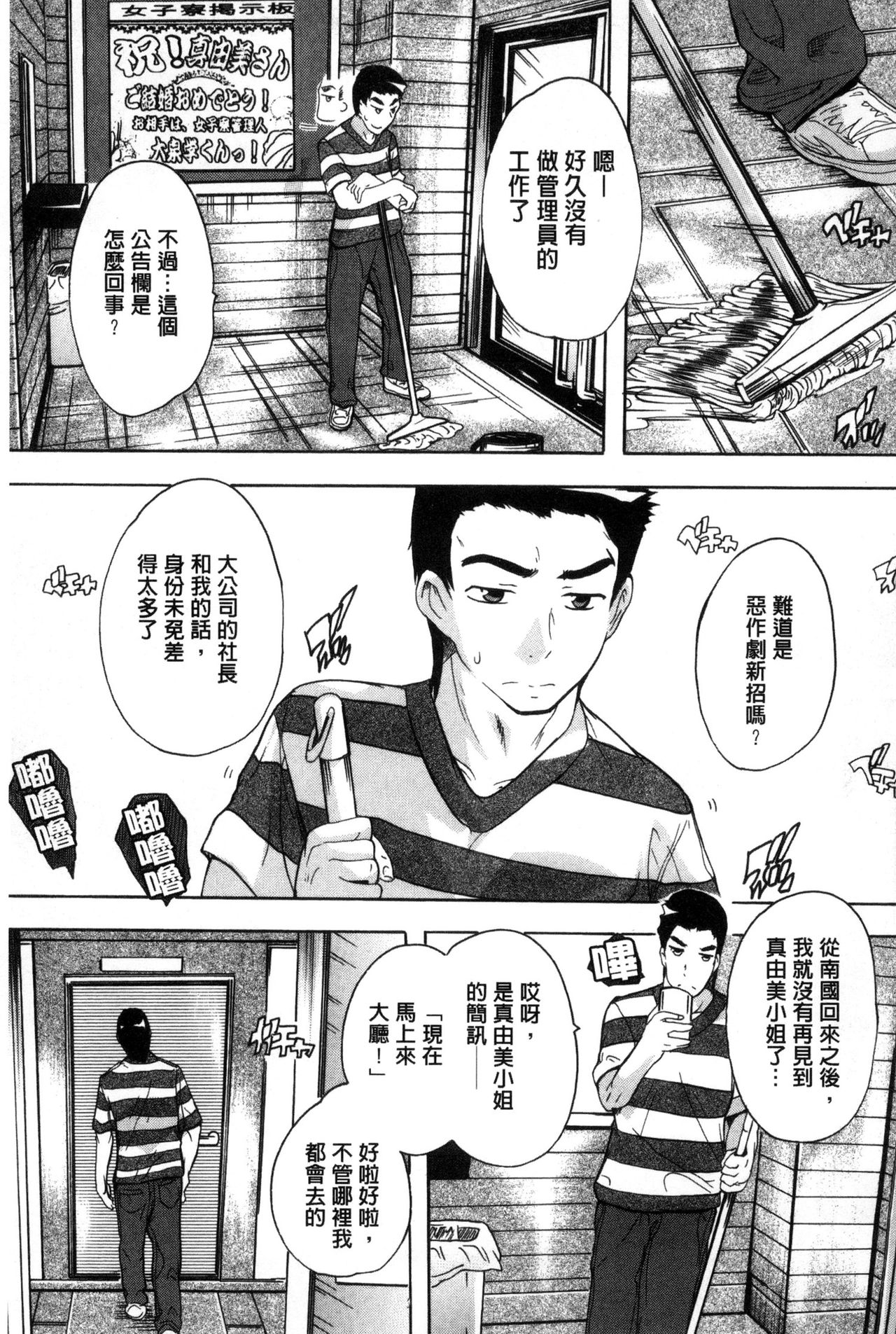 [奈塚Q弥] 住民全員妊娠希望!? 女子寮管理人 [中国翻訳]