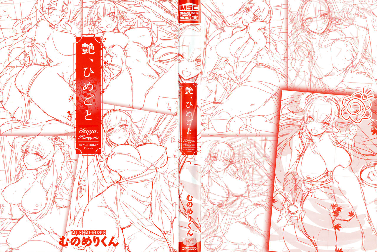 [むのめりくん] いいなりポニー (艶、ひめごと) [中国翻訳]