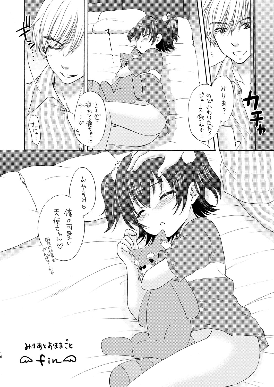 [SAILORQ2 (RYÖ)] みりあとおままごと (アイドルマスター シンデレラガールズ) [DL版]