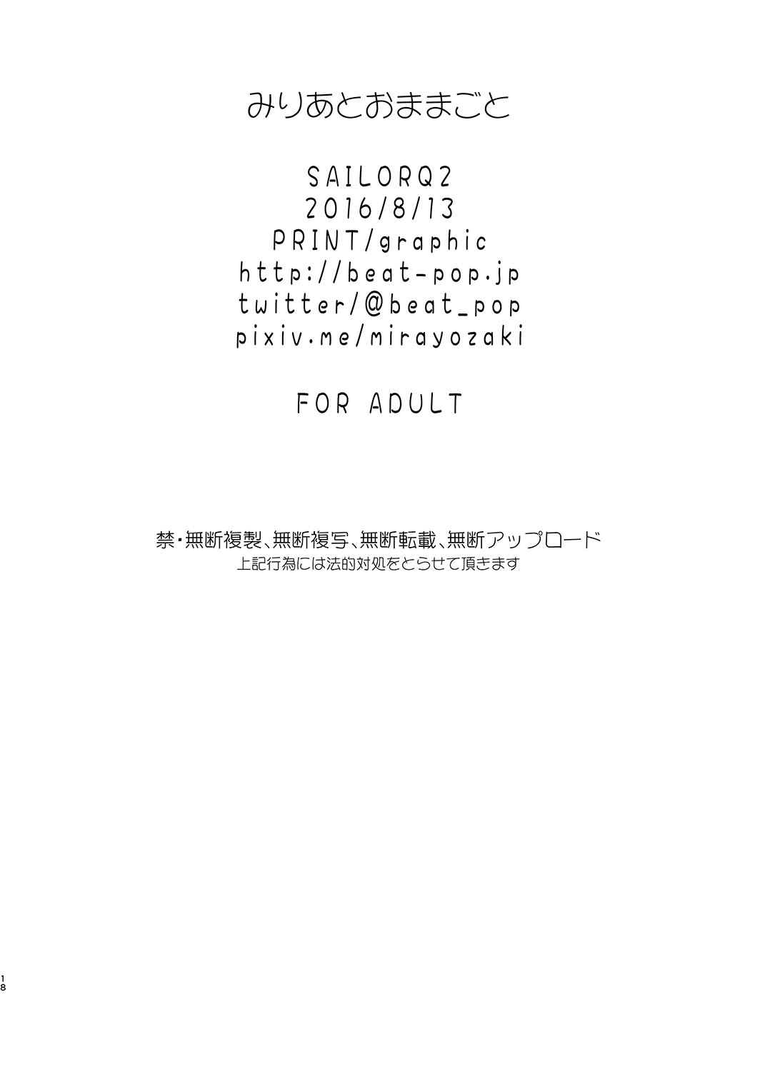 [SAILORQ2 (RYÖ)] みりあとおままごと (アイドルマスター シンデレラガールズ) [DL版]