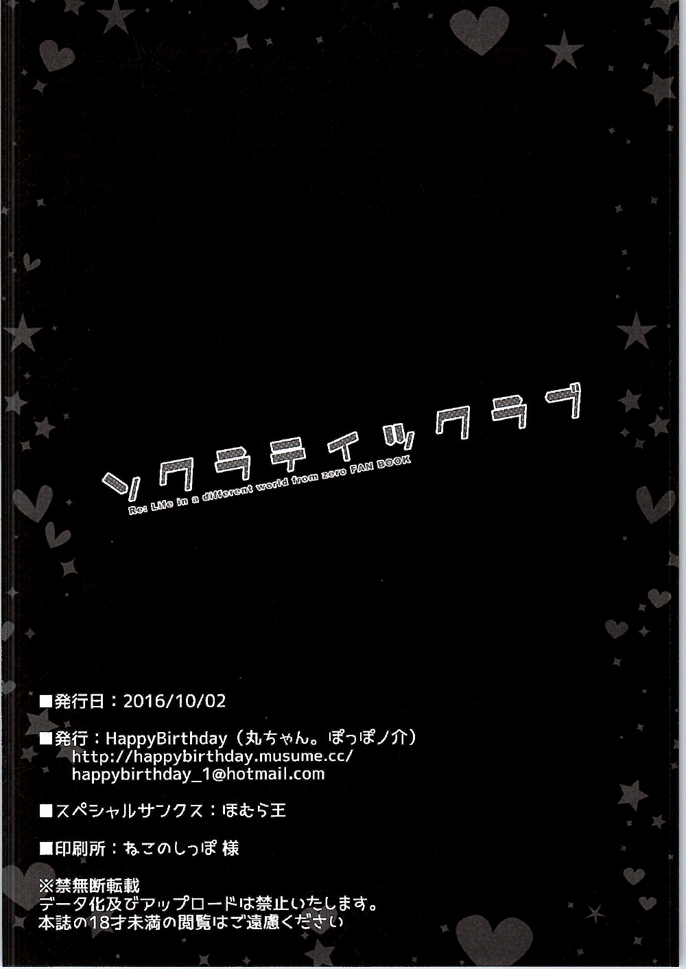 (SHT2016秋) [Happy Birthday (丸ちゃん。)] ソクラティックラブ (Re:ゼロから始める異世界生活) [中国翻訳]