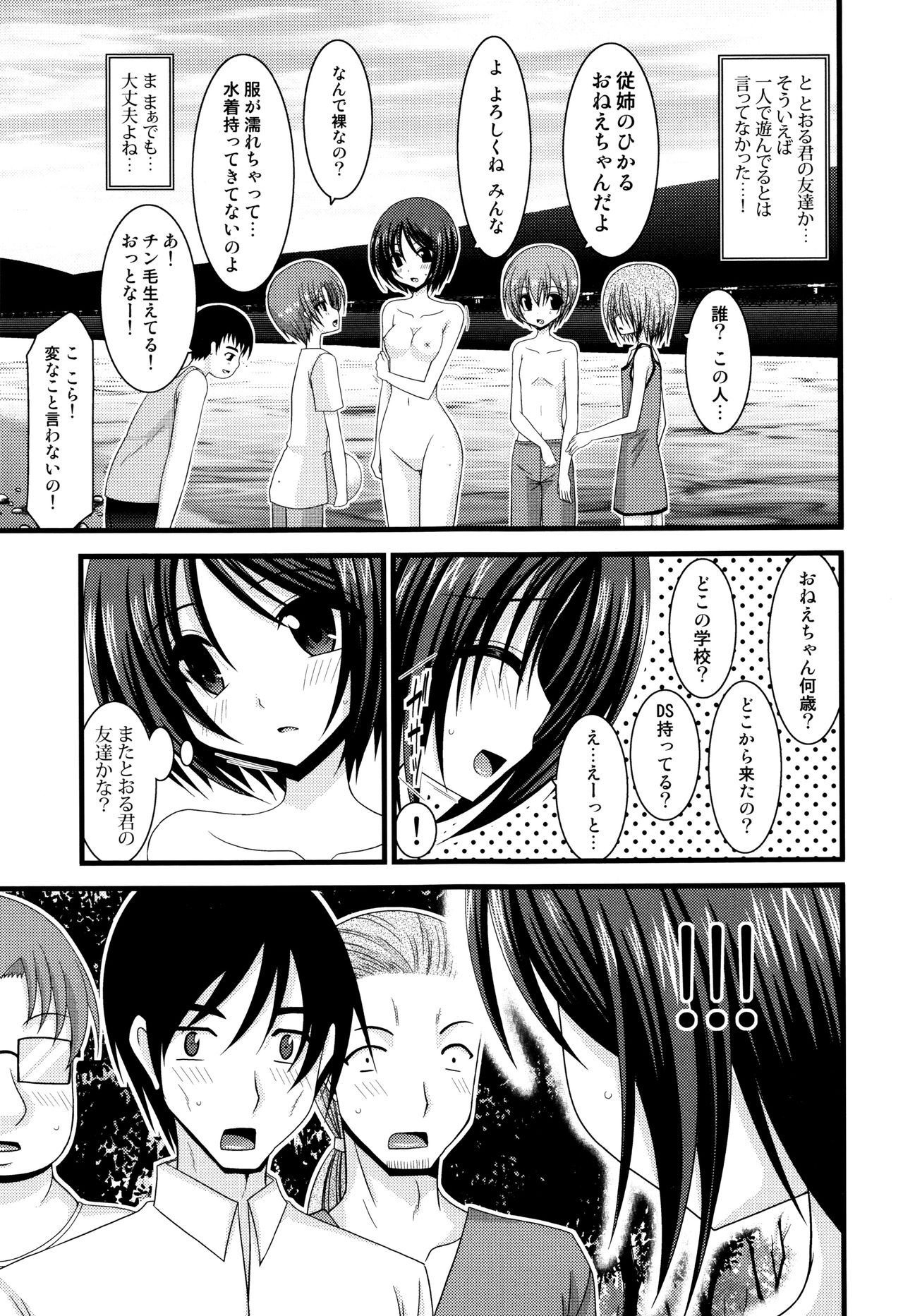 [茶琉] 露出少女遊戯 三島ひかるの性癖 上 + イラストカード