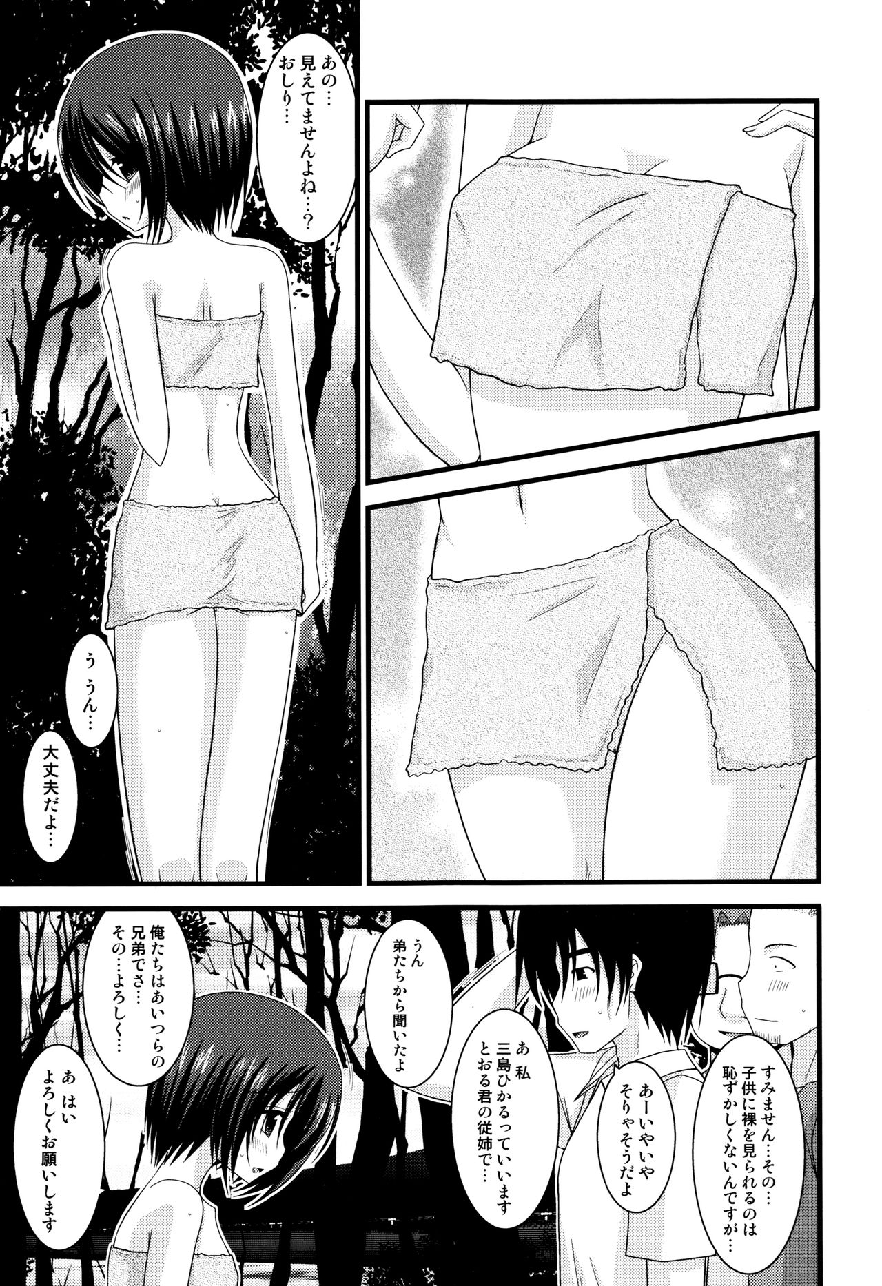 [茶琉] 露出少女遊戯 三島ひかるの性癖 上 + イラストカード