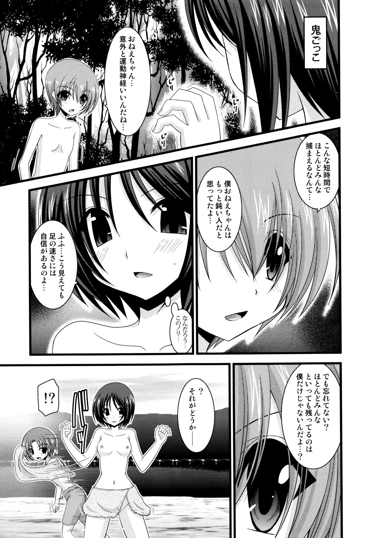 [茶琉] 露出少女遊戯 三島ひかるの性癖 上 + イラストカード