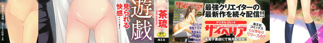 [茶琉] 露出少女遊戯 三島ひかるの性癖 上 + イラストカード