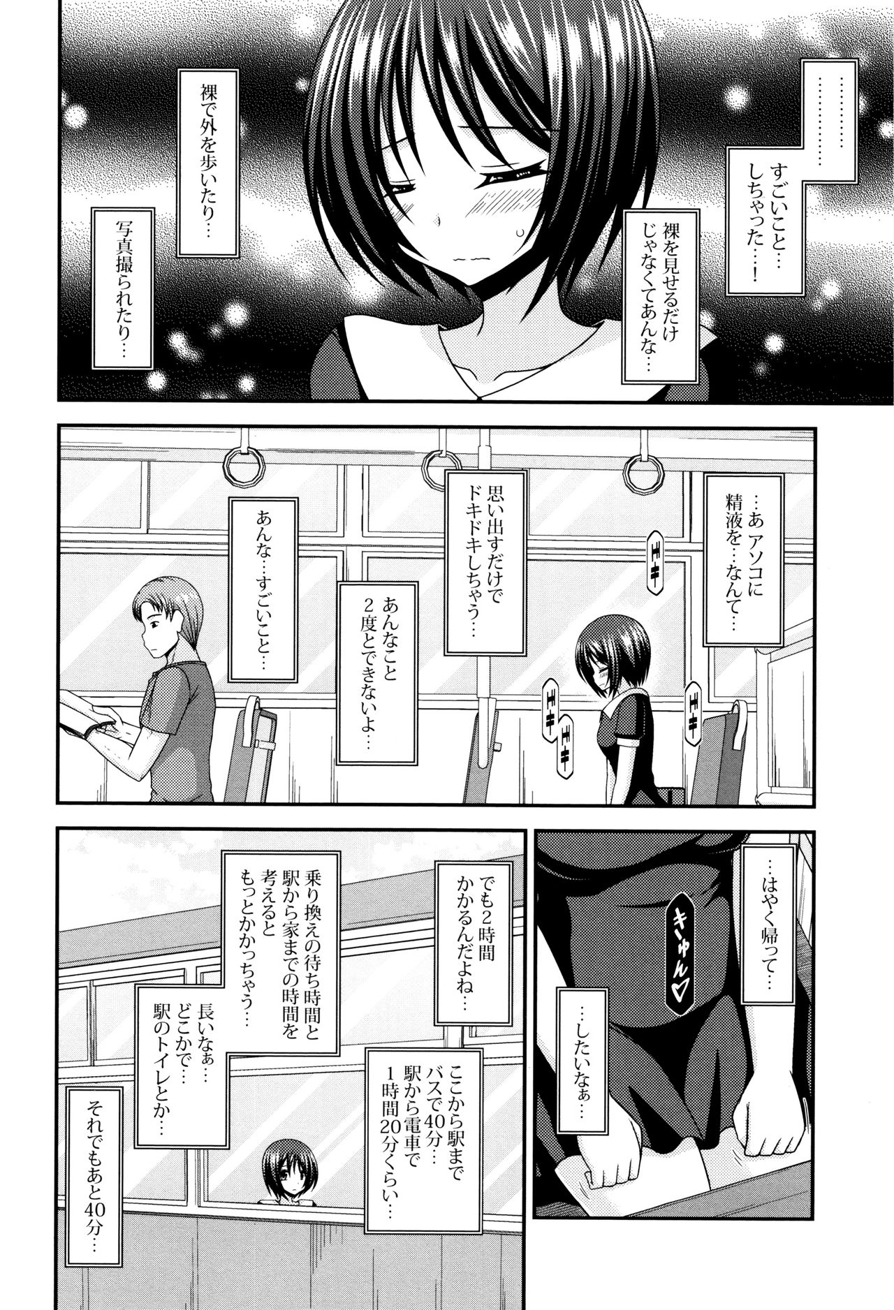 [茶琉] 露出少女遊戯 三島ひかるの性癖 上 + イラストカード