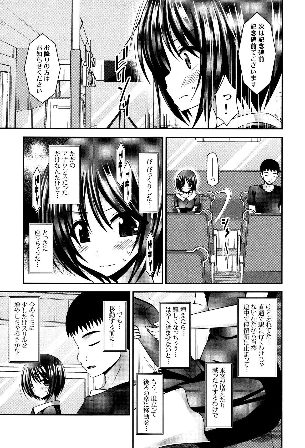 [茶琉] 露出少女遊戯 三島ひかるの性癖 上 + イラストカード