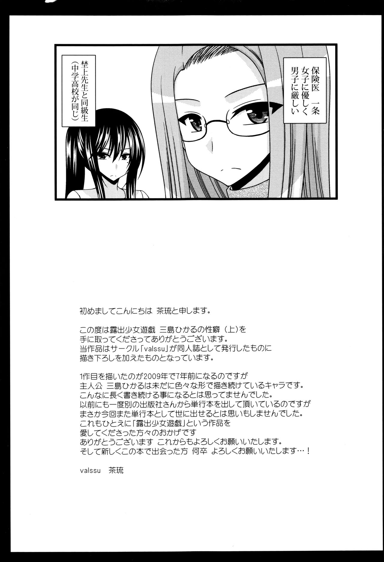 [茶琉] 露出少女遊戯 三島ひかるの性癖 上 + イラストカード