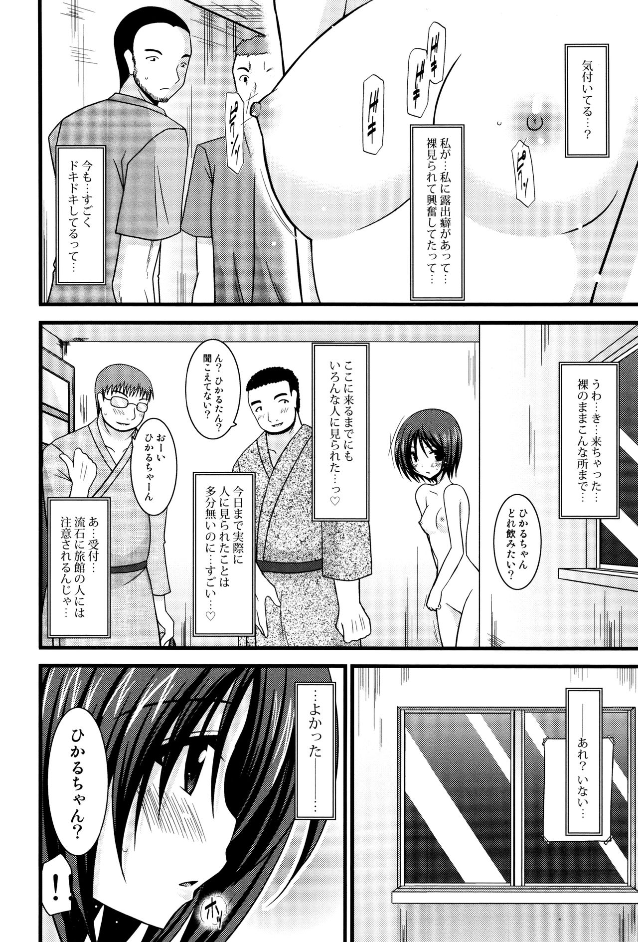 [茶琉] 露出少女遊戯 三島ひかるの性癖 上 + イラストカード