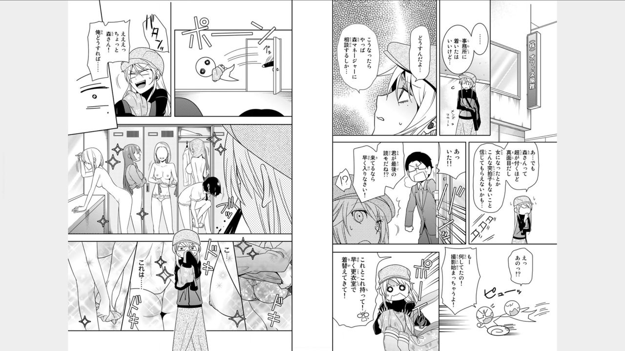 [風雅ゆゆ] オレのそんなトコ撮るなぁッ!～女体化イケメンの受難～ 1