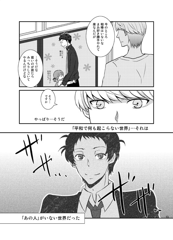 [plus plus (ヤモリ)] THE EMPTY WORLD (ペルソナ4) [DL版]