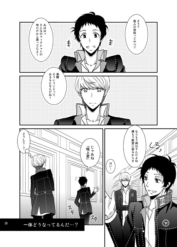 [plus plus (ヤモリ)] THE EMPTY WORLD (ペルソナ4) [DL版]