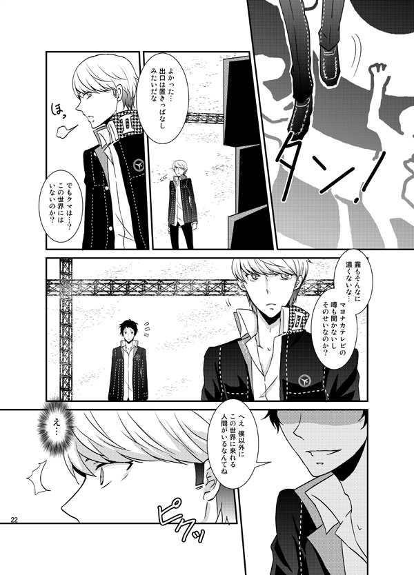 [plus plus (ヤモリ)] THE EMPTY WORLD (ペルソナ4) [DL版]