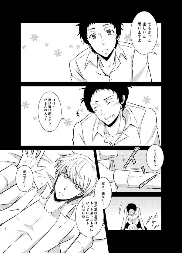 [plus plus (ヤモリ)] THE EMPTY WORLD (ペルソナ4) [DL版]