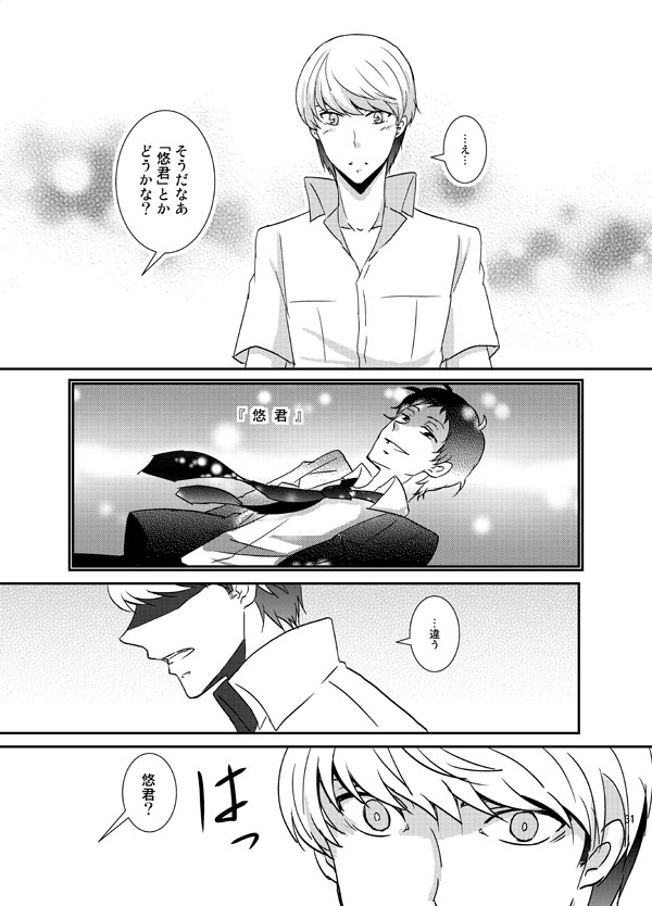 [plus plus (ヤモリ)] THE EMPTY WORLD (ペルソナ4) [DL版]