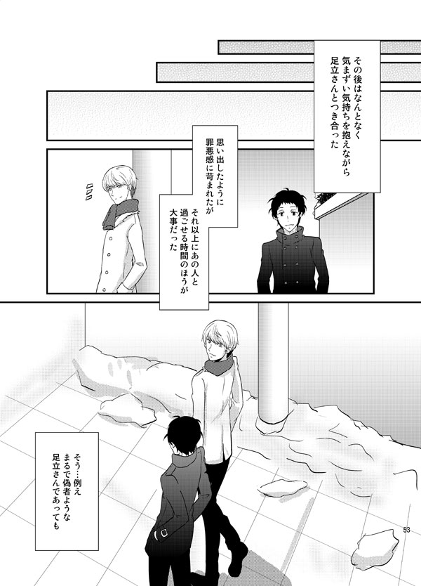 [plus plus (ヤモリ)] THE EMPTY WORLD (ペルソナ4) [DL版]