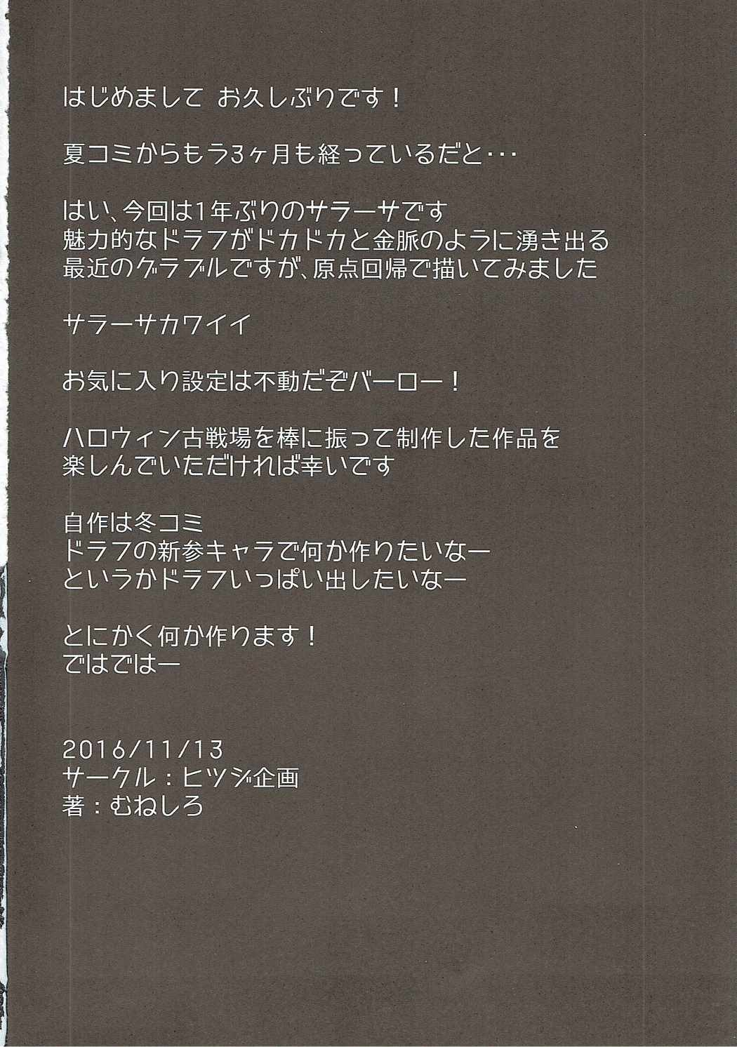 (サンクリ2016 Autumn) [ヒツジ企画 (むねしろ)] うちのサラーサのおっぱいが気になって集中できない! (グランブルーファンタジー)