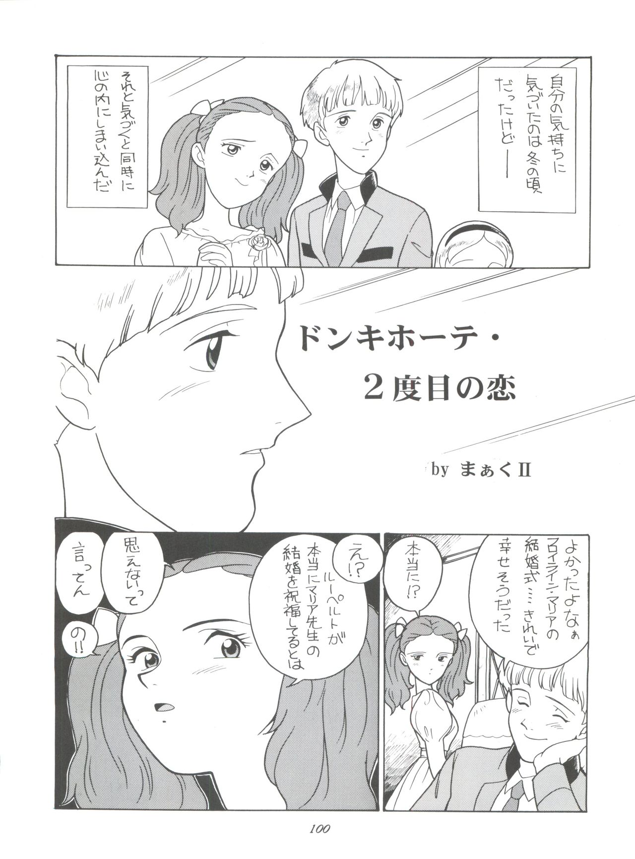 (C51) [ミュンヘングラフ (よろず)] 腹腹時計 FINAL CALPIS THEATER 7:30 (世界名作劇場)