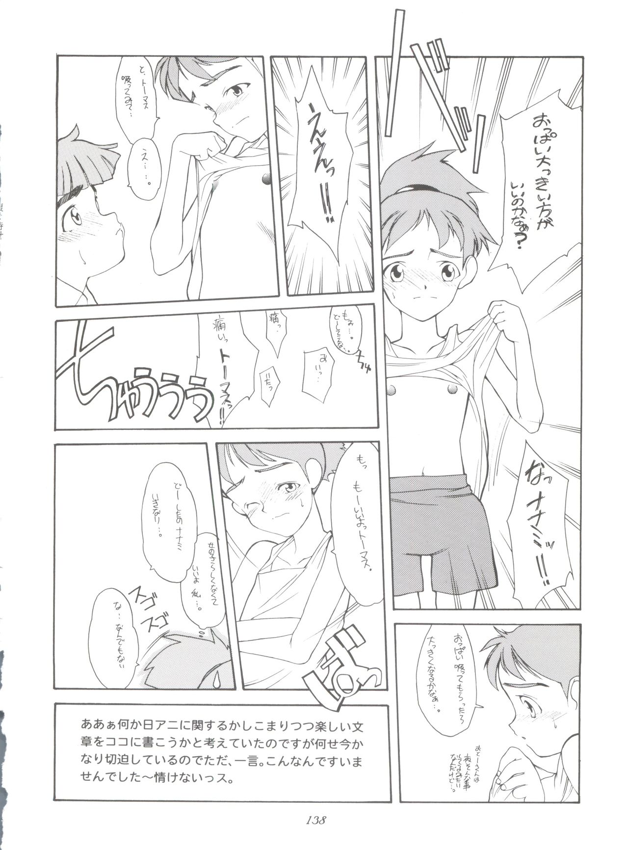 (C51) [ミュンヘングラフ (よろず)] 腹腹時計 FINAL CALPIS THEATER 7:30 (世界名作劇場)