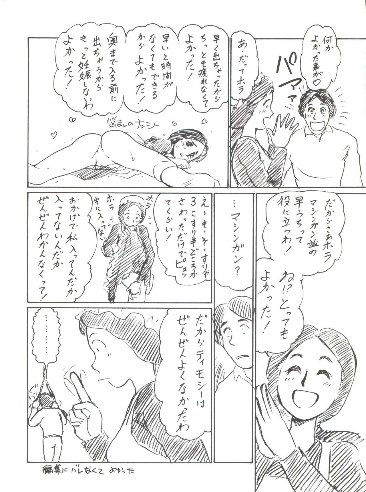 (C51) [ミュンヘングラフ (よろず)] 腹腹時計 FINAL CALPIS THEATER 7:30 (世界名作劇場)
