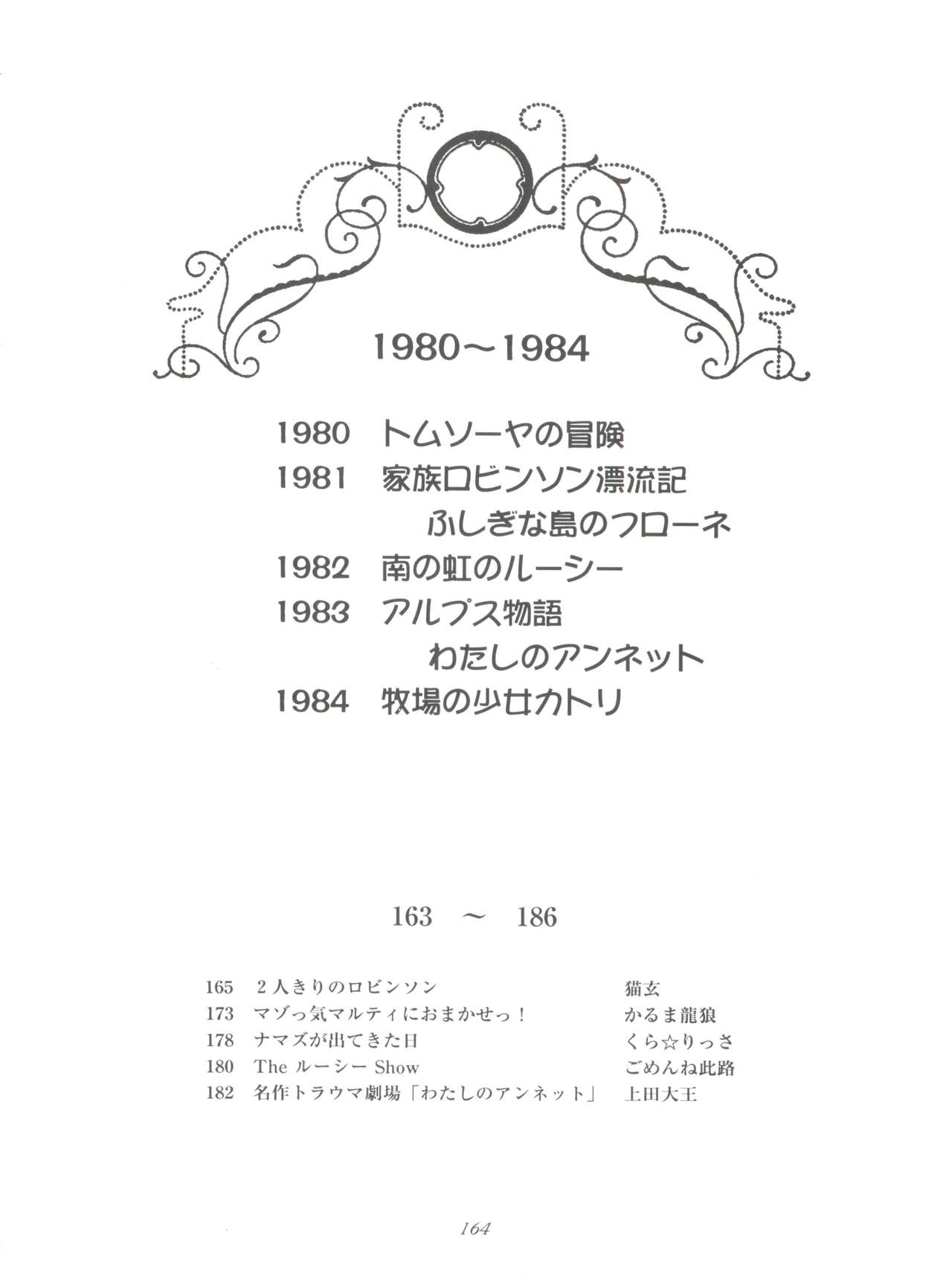(C51) [ミュンヘングラフ (よろず)] 腹腹時計 FINAL CALPIS THEATER 7:30 (世界名作劇場)