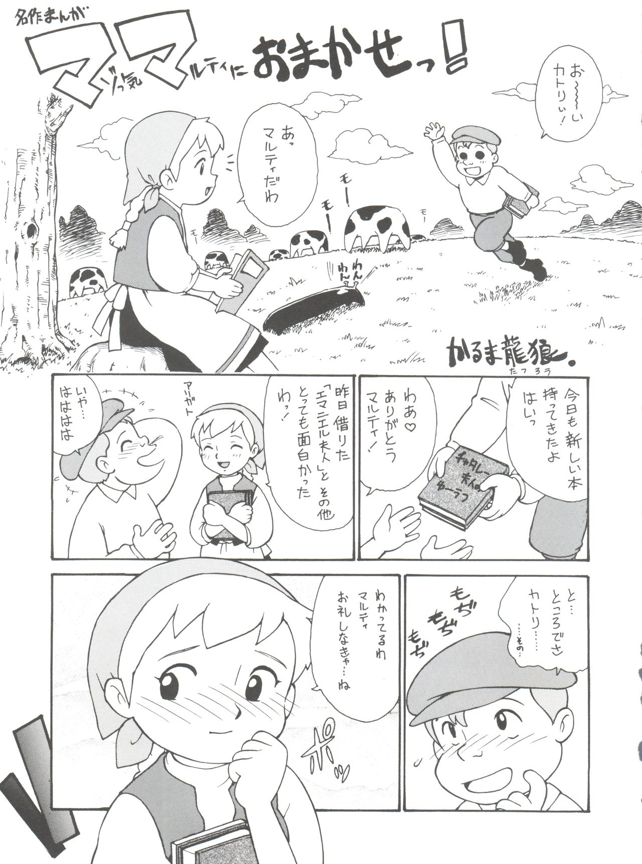 (C51) [ミュンヘングラフ (よろず)] 腹腹時計 FINAL CALPIS THEATER 7:30 (世界名作劇場)