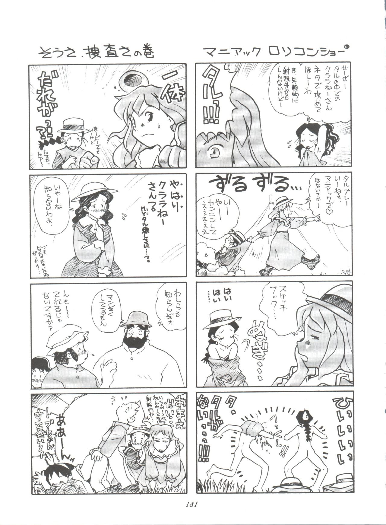 (C51) [ミュンヘングラフ (よろず)] 腹腹時計 FINAL CALPIS THEATER 7:30 (世界名作劇場)