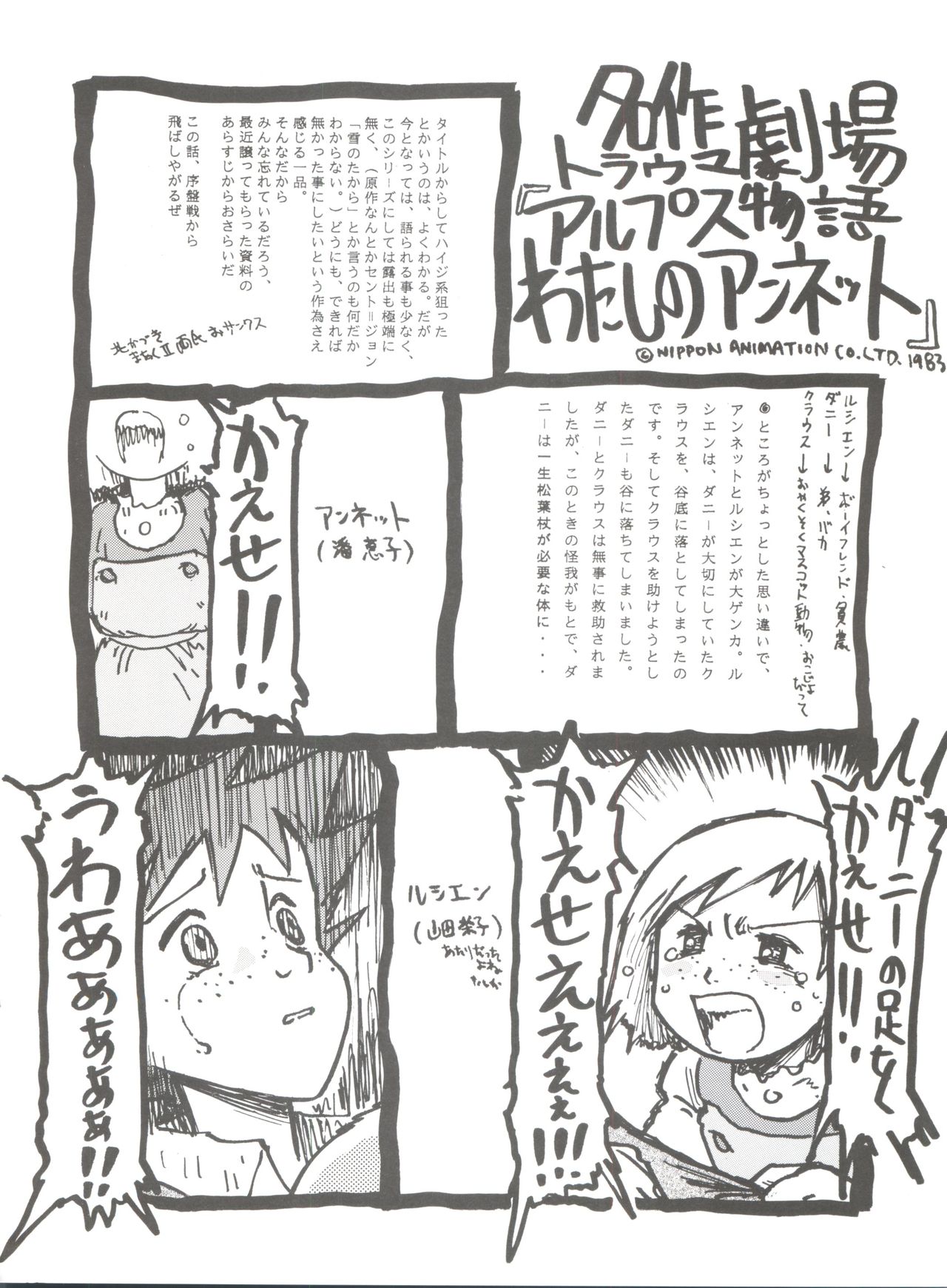(C51) [ミュンヘングラフ (よろず)] 腹腹時計 FINAL CALPIS THEATER 7:30 (世界名作劇場)