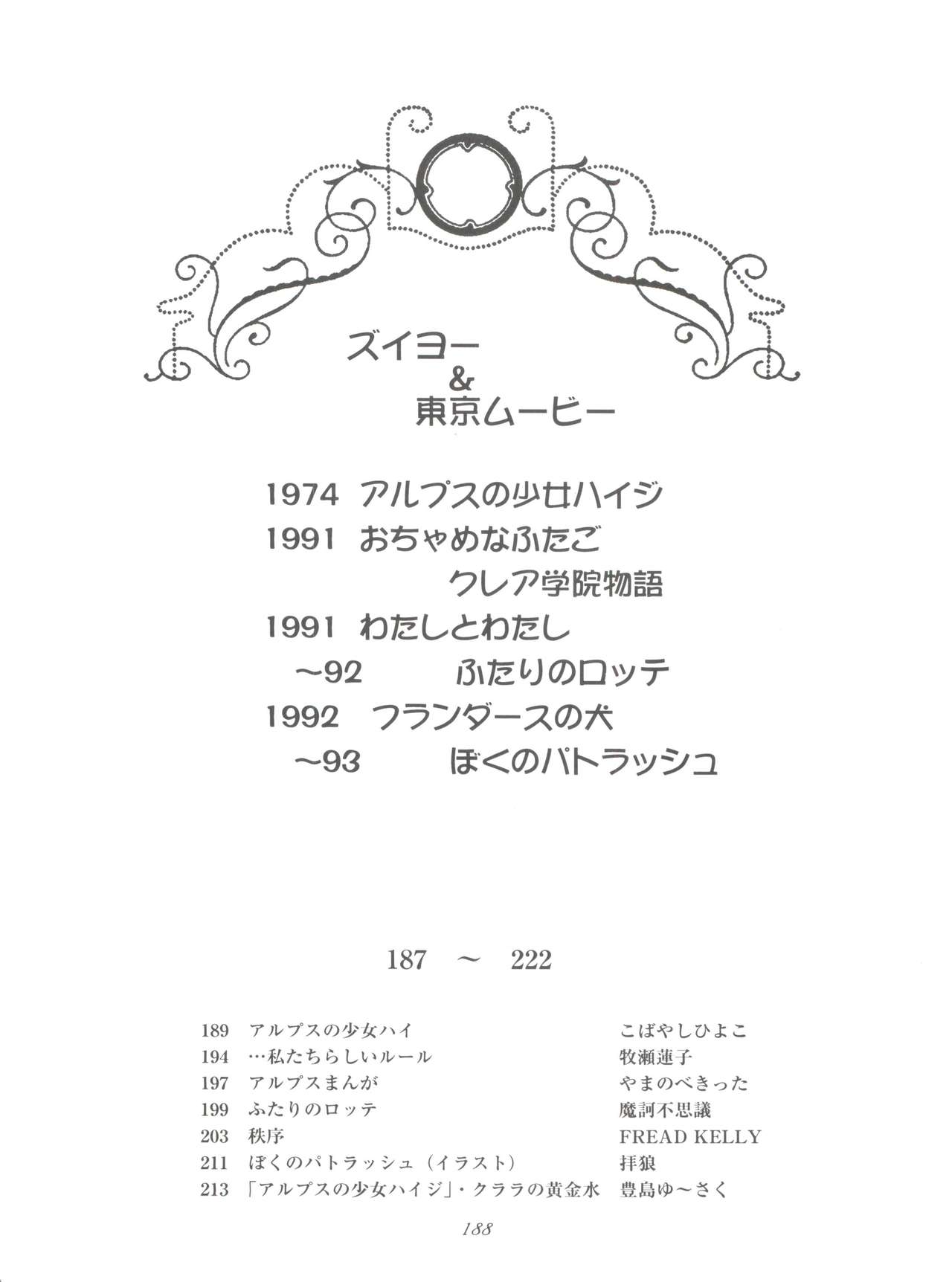 (C51) [ミュンヘングラフ (よろず)] 腹腹時計 FINAL CALPIS THEATER 7:30 (世界名作劇場)