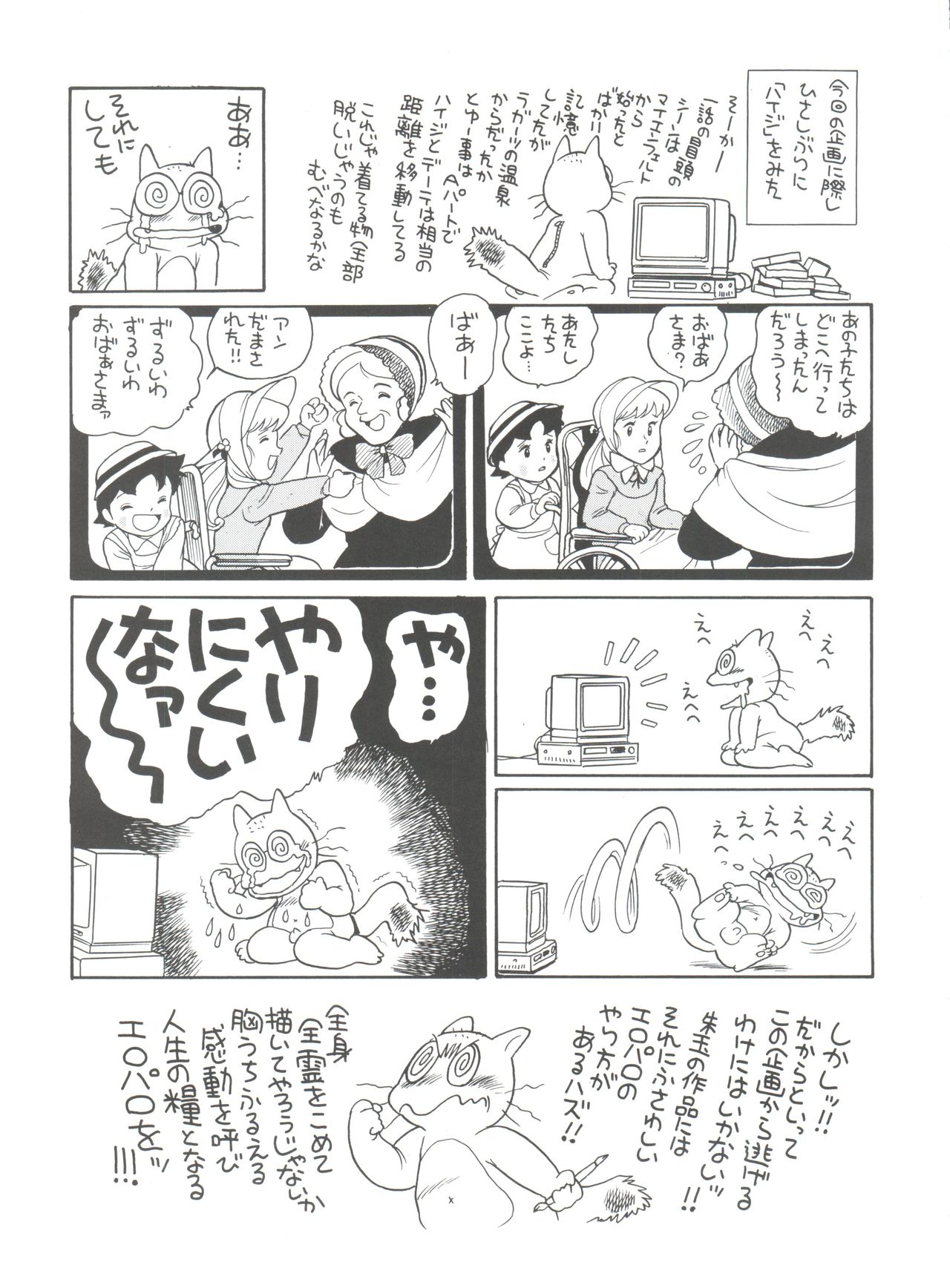 (C51) [ミュンヘングラフ (よろず)] 腹腹時計 FINAL CALPIS THEATER 7:30 (世界名作劇場)