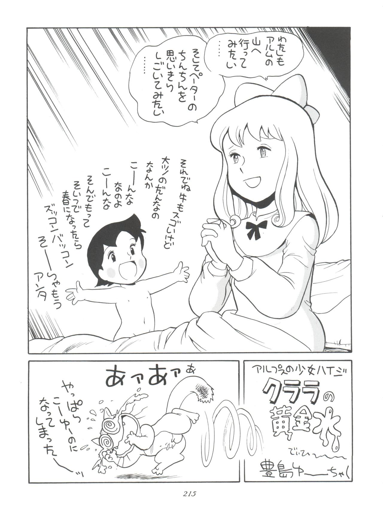 (C51) [ミュンヘングラフ (よろず)] 腹腹時計 FINAL CALPIS THEATER 7:30 (世界名作劇場)