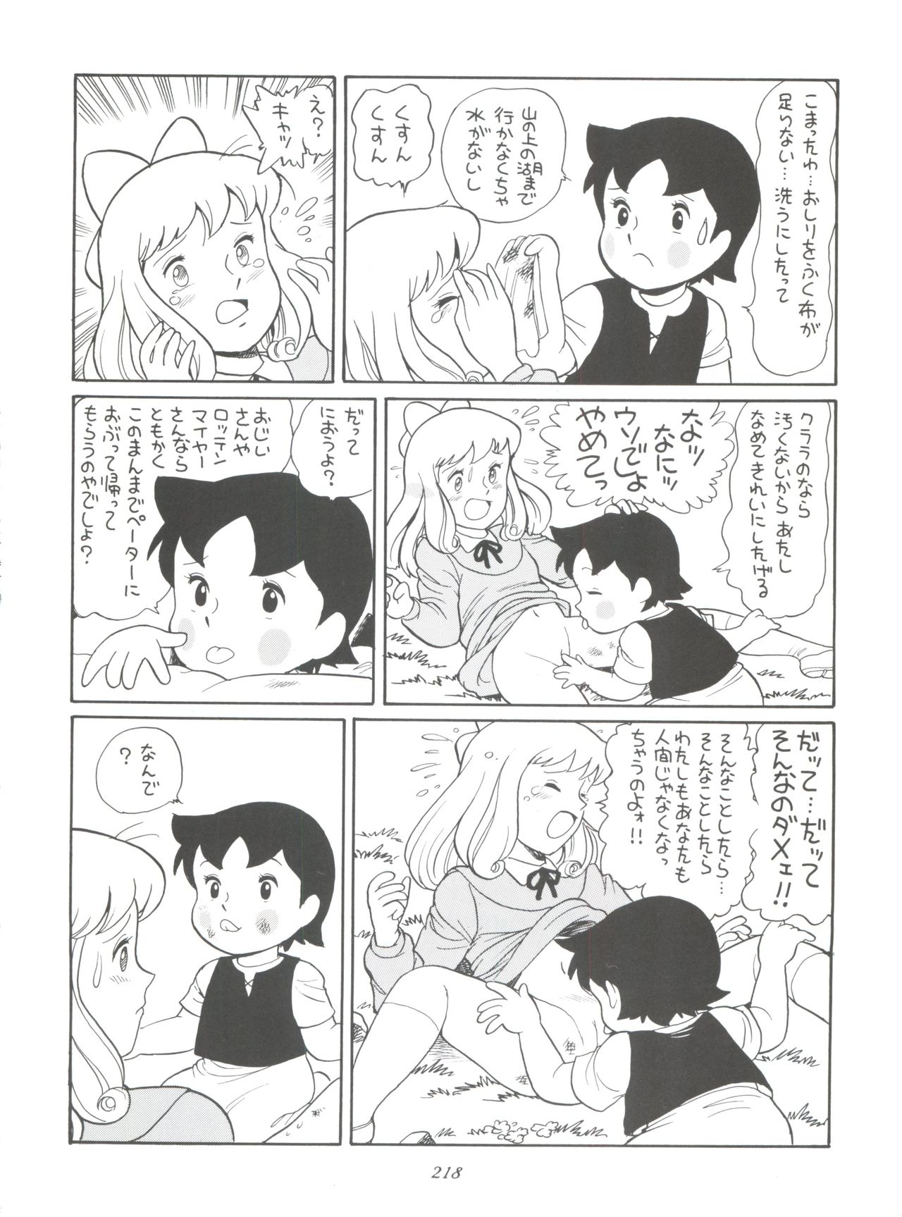 (C51) [ミュンヘングラフ (よろず)] 腹腹時計 FINAL CALPIS THEATER 7:30 (世界名作劇場)