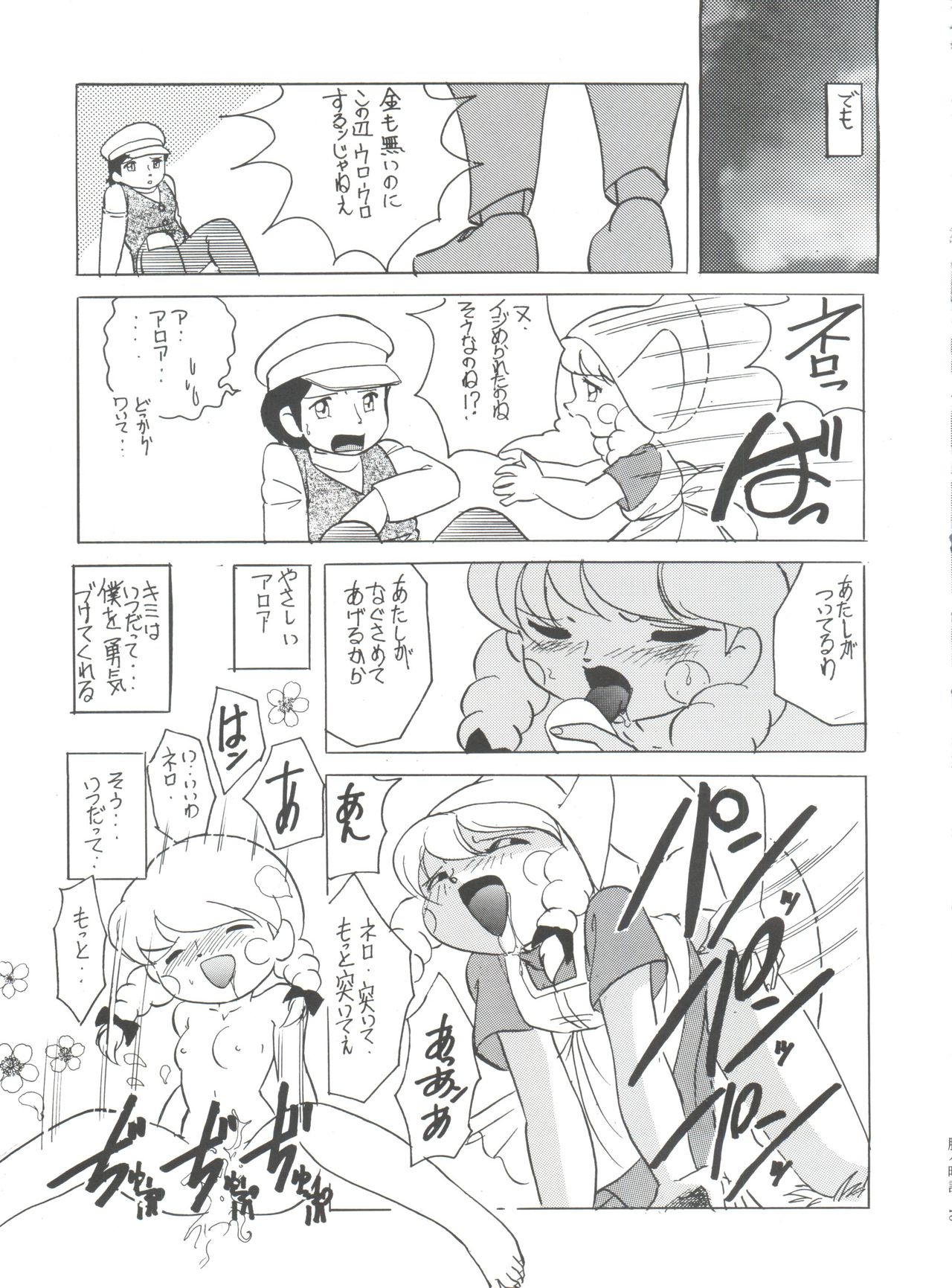 (C51) [ミュンヘングラフ (よろず)] 腹腹時計 FINAL CALPIS THEATER 7:30 (世界名作劇場)