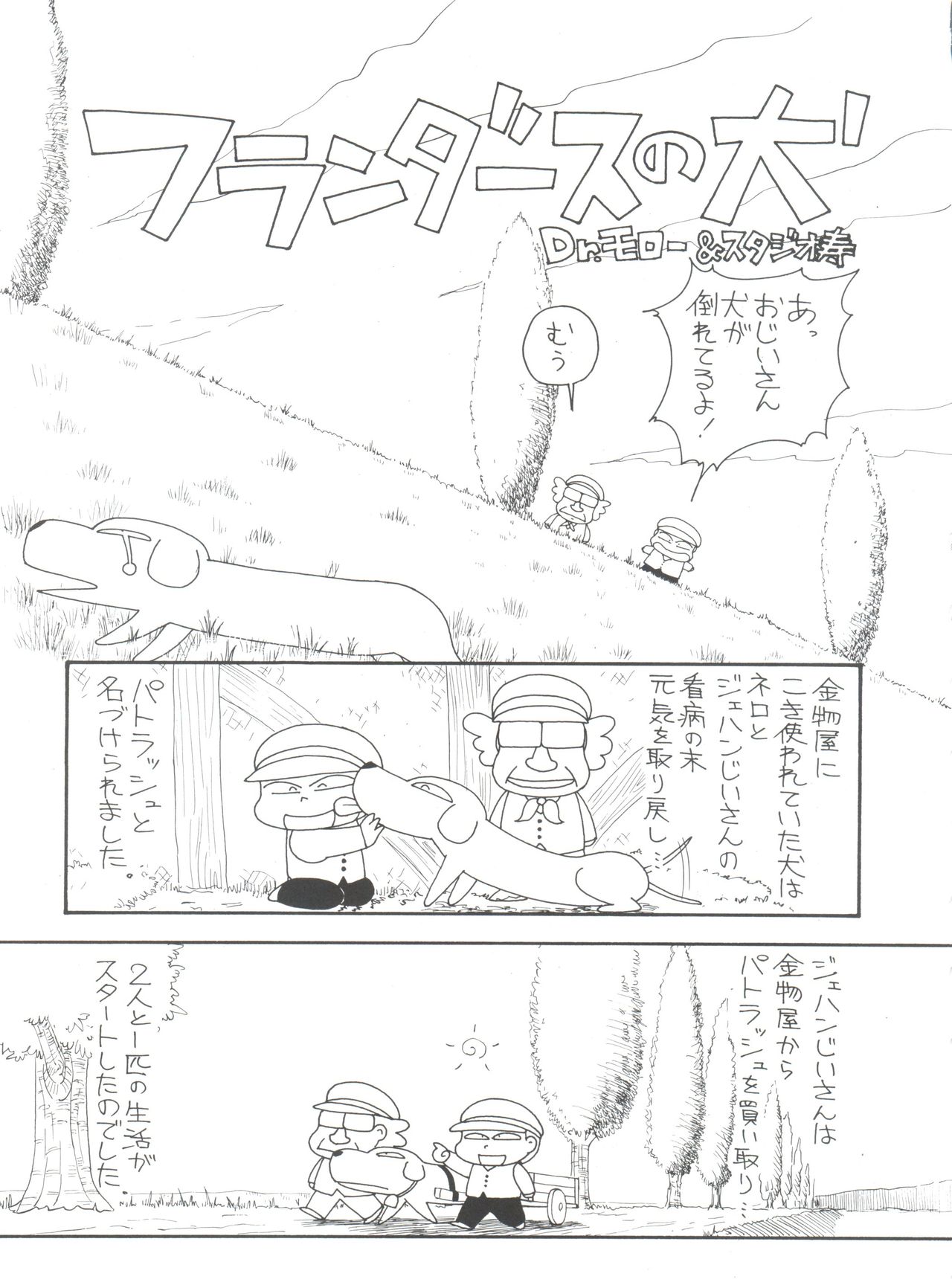 (C51) [ミュンヘングラフ (よろず)] 腹腹時計 FINAL CALPIS THEATER 7:30 (世界名作劇場)